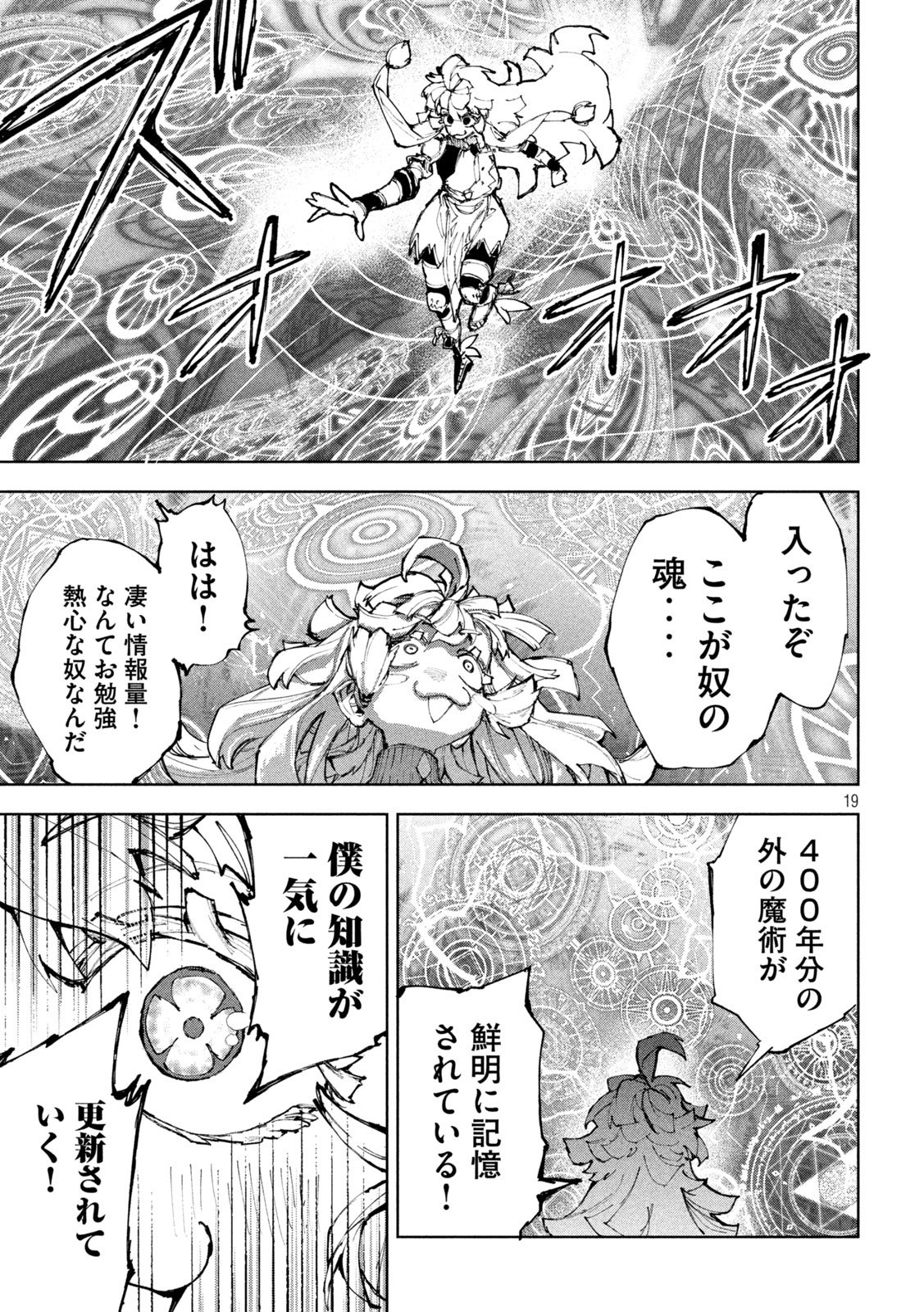 Dragon no i de Oyasumi Chapter 23 19ページ