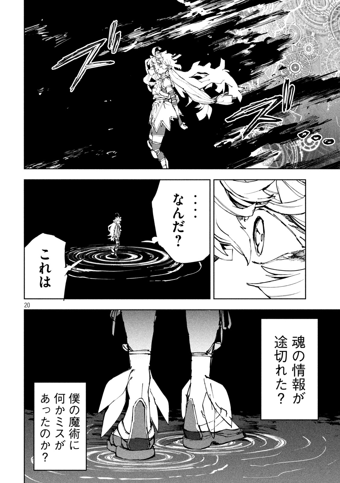 Dragon no i de Oyasumi Chapter 23 20ページ