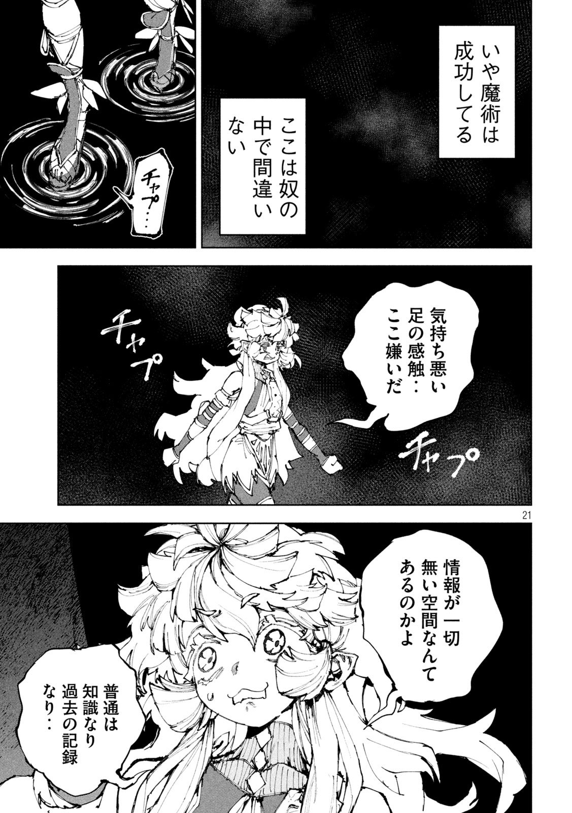 Dragon no i de Oyasumi Chapter 23 21ページ