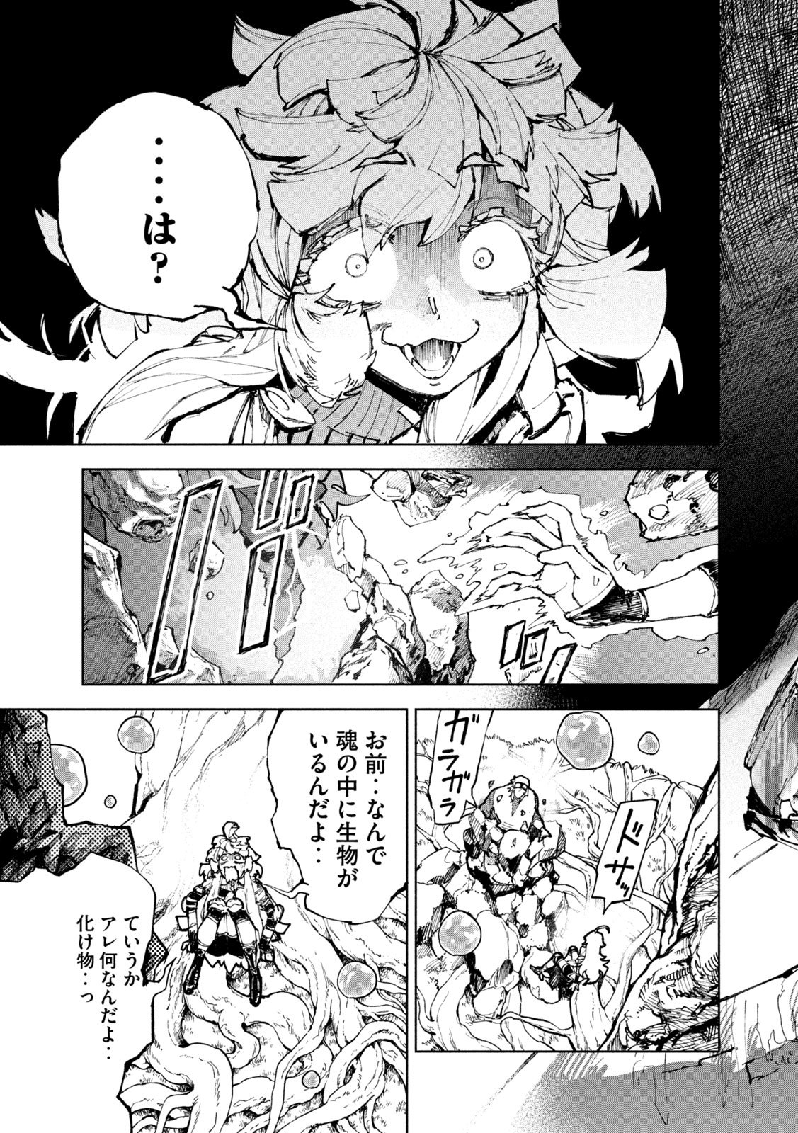 Dragon no i de Oyasumi Chapter 23 23ページ