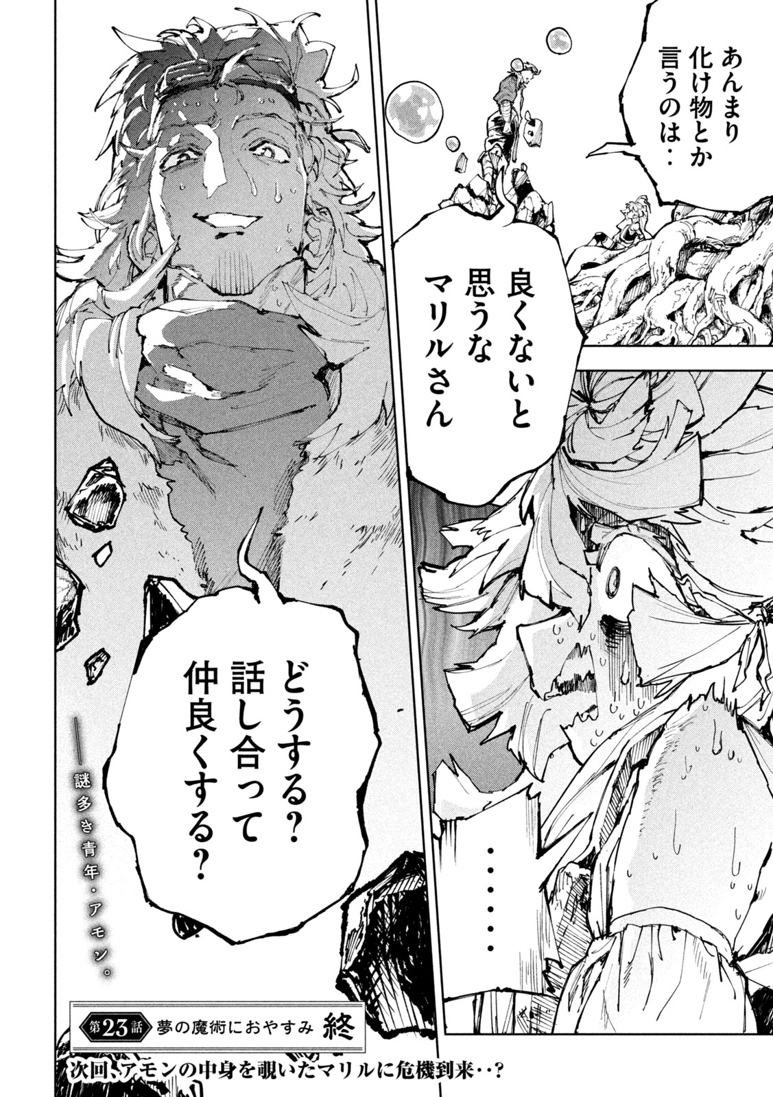 Dragon no i de Oyasumi Chapter 23 24ページ