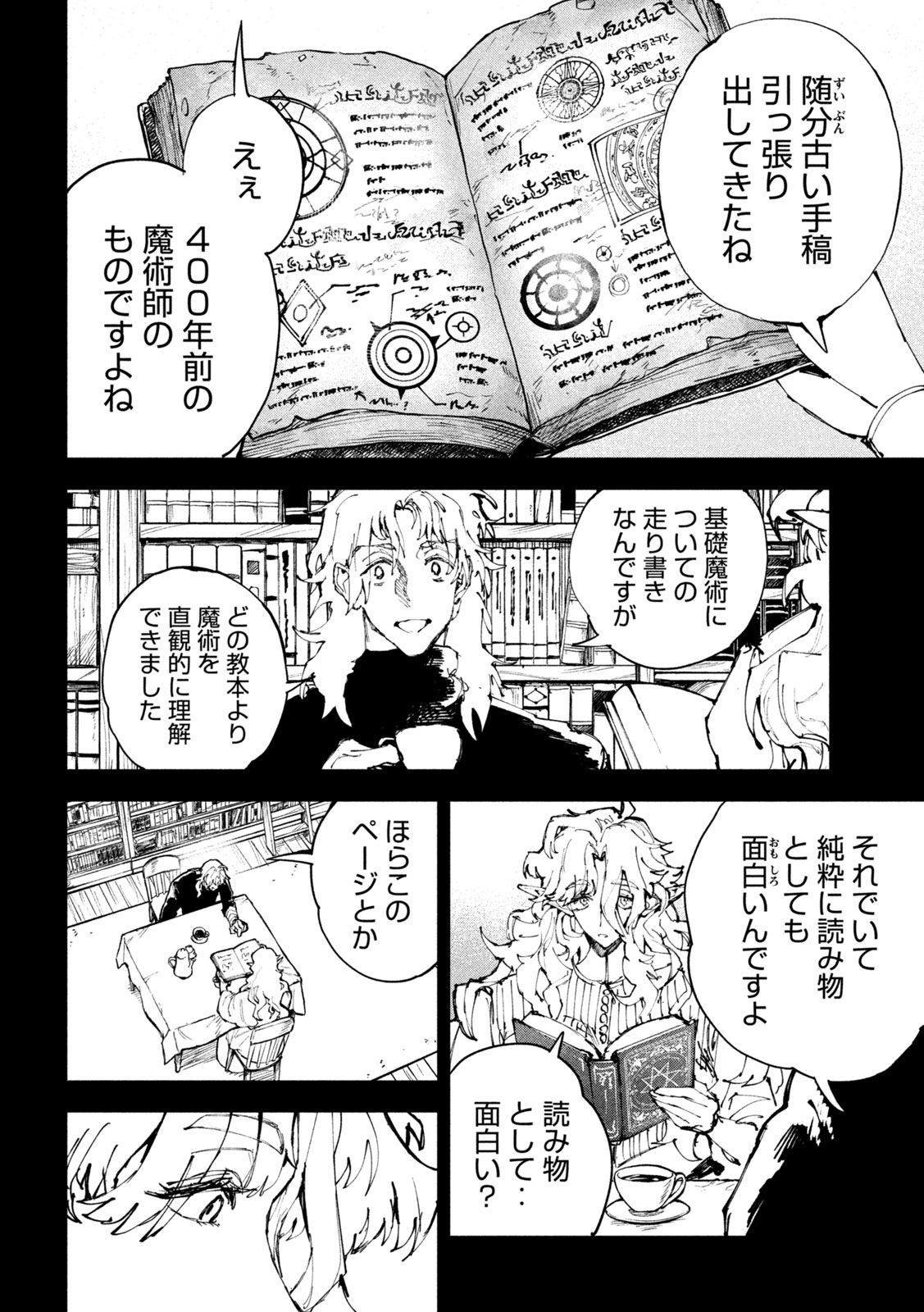 Dragon no i de Oyasumi Chapter 23 4ページ