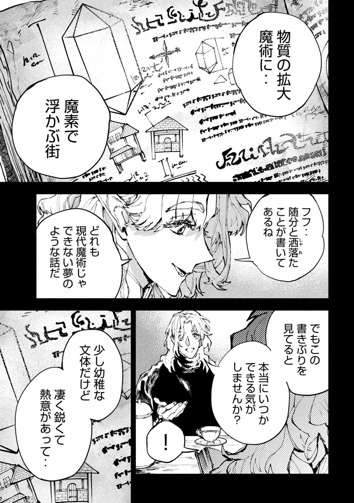 Dragon no i de Oyasumi Chapter 23 5ページ