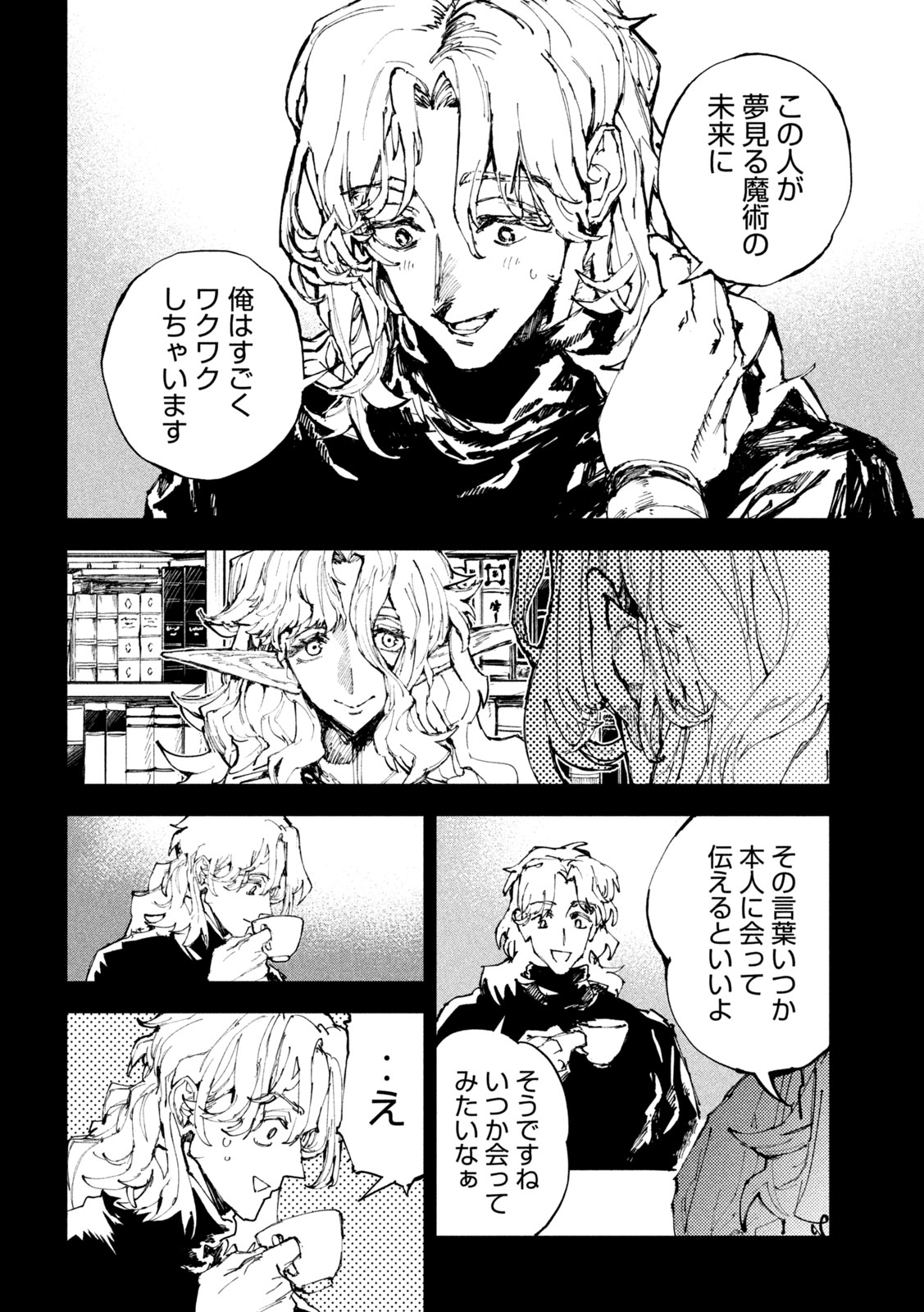 Dragon no i de Oyasumi Chapter 23 6ページ