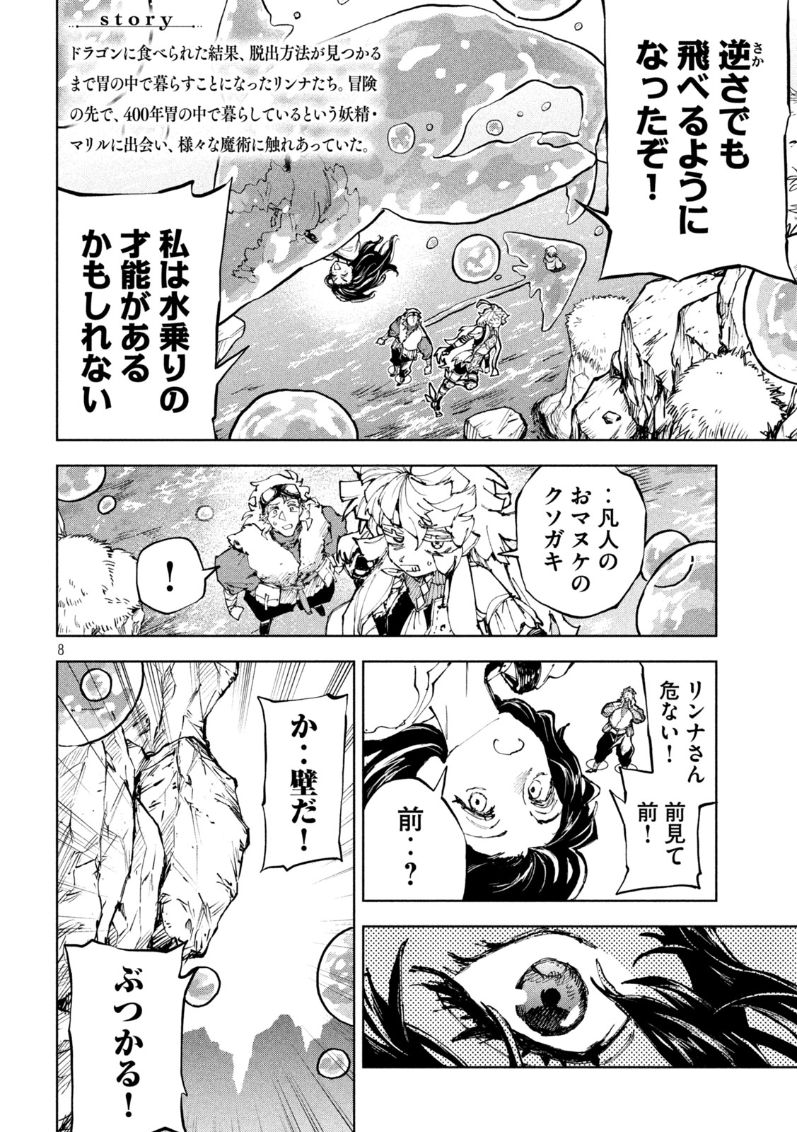Dragon no i de Oyasumi Chapter 23 8ページ