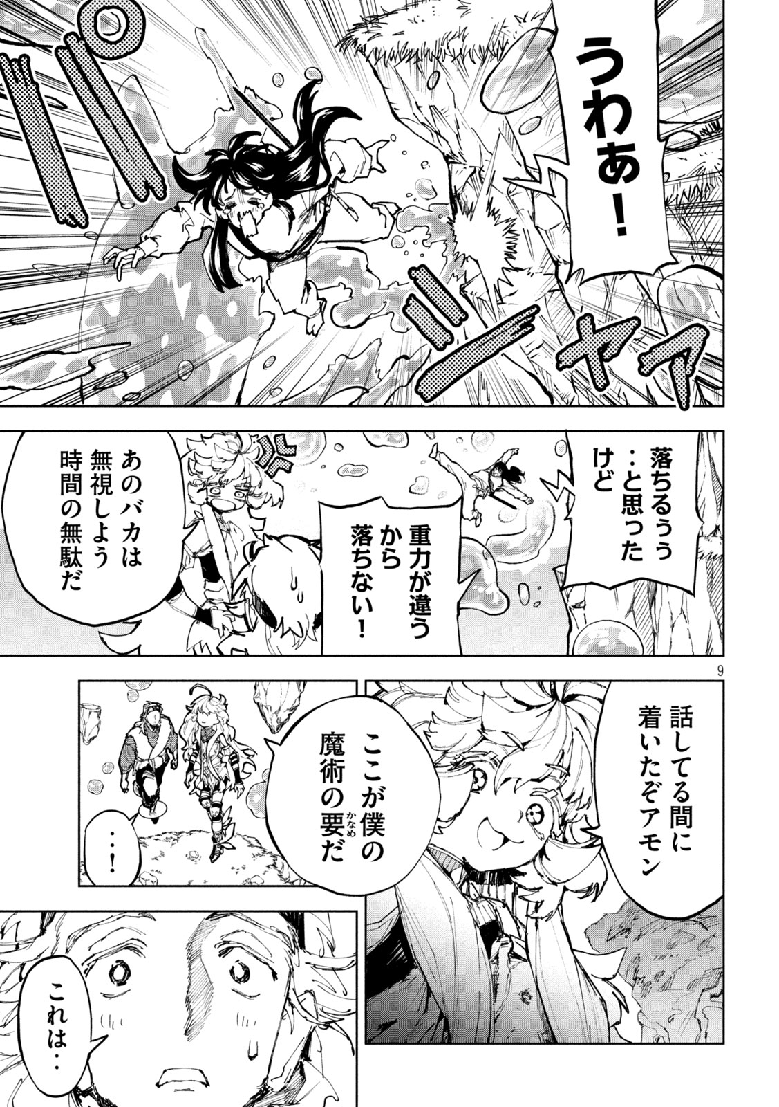 Dragon no i de Oyasumi Chapter 23 9ページ