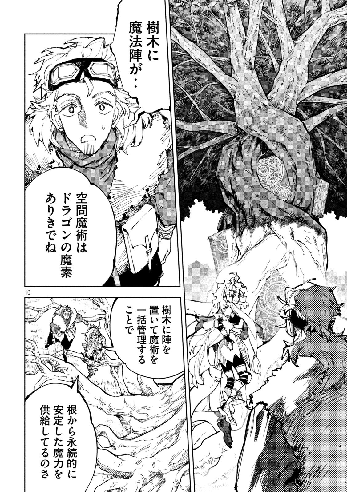Dragon no i de Oyasumi Chapter 23 10ページ