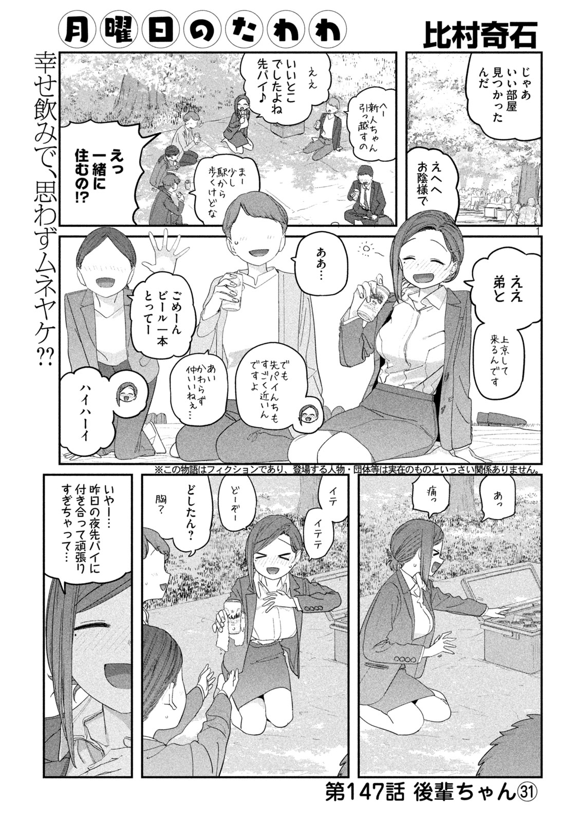 Getsuyoubi no Tawawa Chapter 147 1ページ