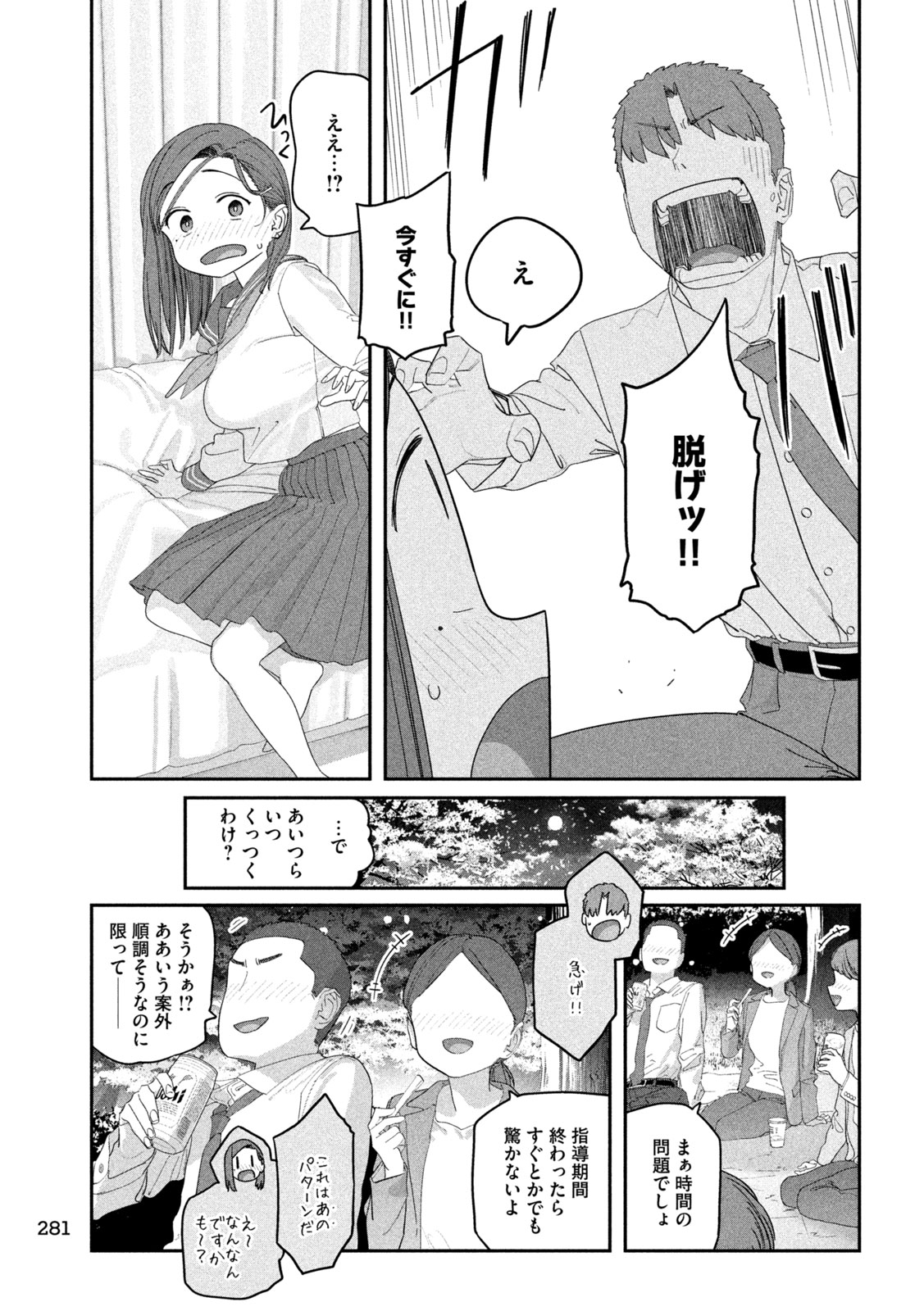 Getsuyoubi no Tawawa Chapter 147 11ページ