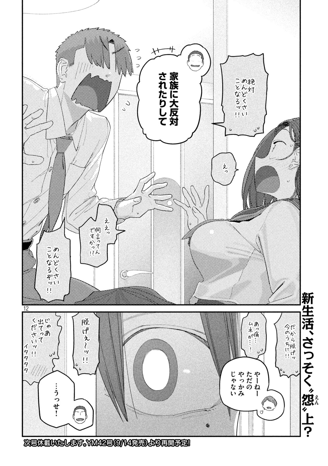Getsuyoubi no Tawawa Chapter 147 12ページ