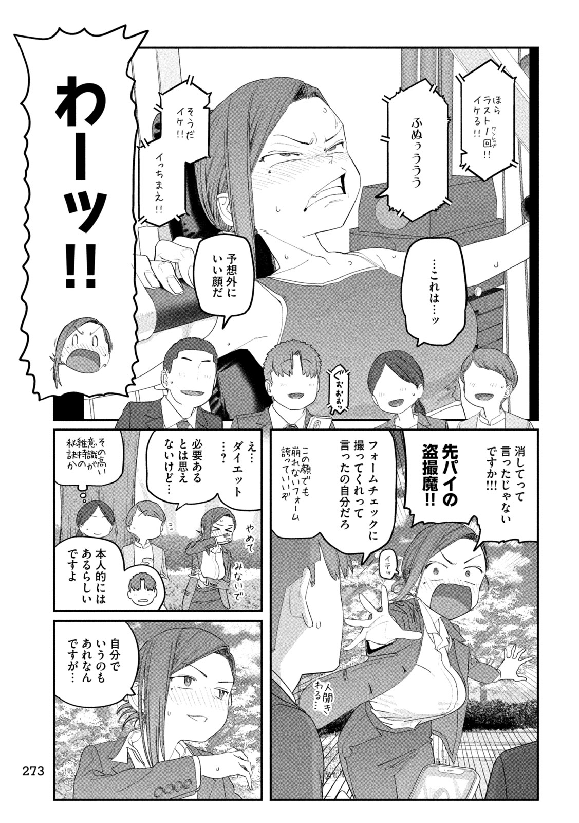 Getsuyoubi no Tawawa Chapter 147 3ページ