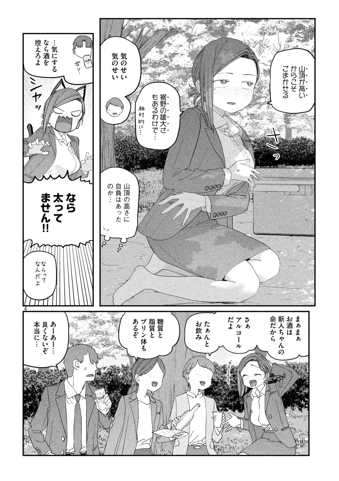 Getsuyoubi no Tawawa Chapter 147 4ページ