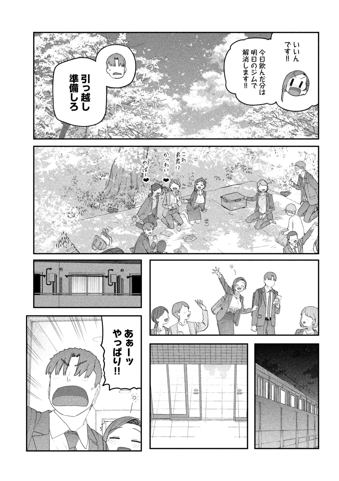 Getsuyoubi no Tawawa Chapter 147 5ページ