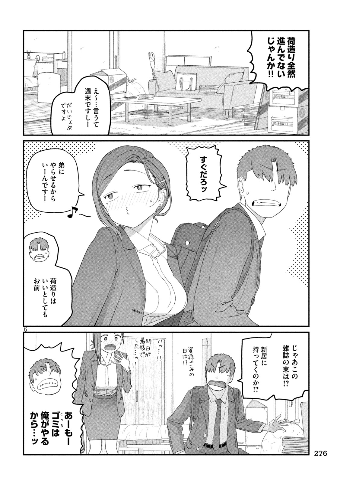 Getsuyoubi no Tawawa Chapter 147 6ページ