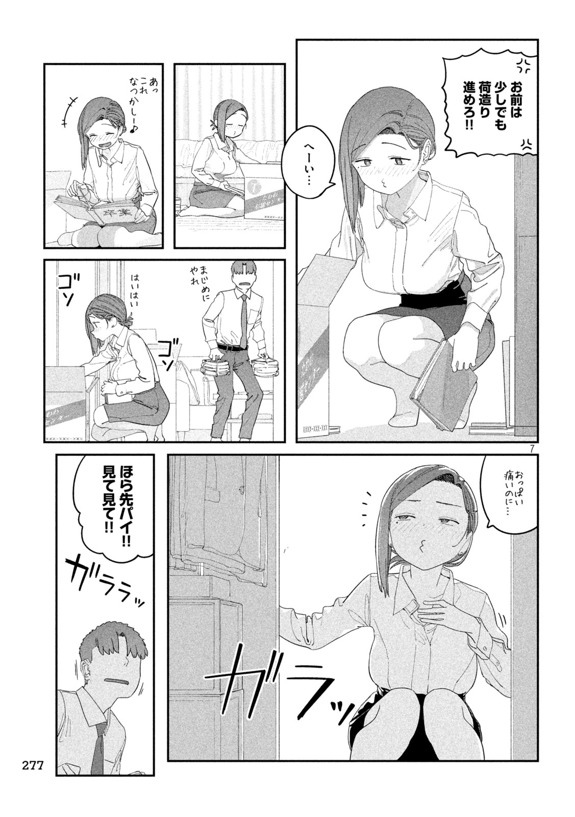 Getsuyoubi no Tawawa Chapter 147 7ページ