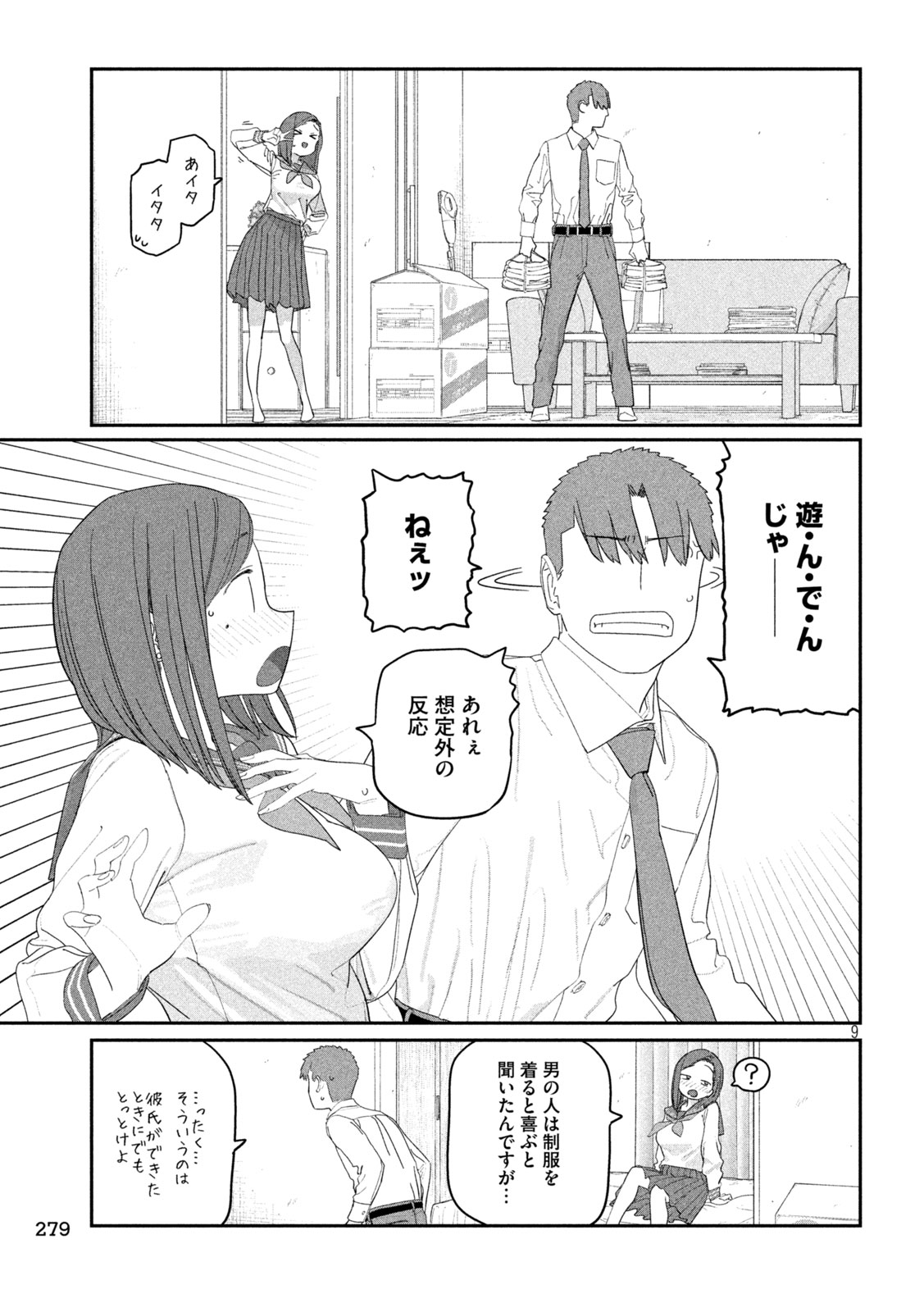 Getsuyoubi no Tawawa Chapter 147 9ページ