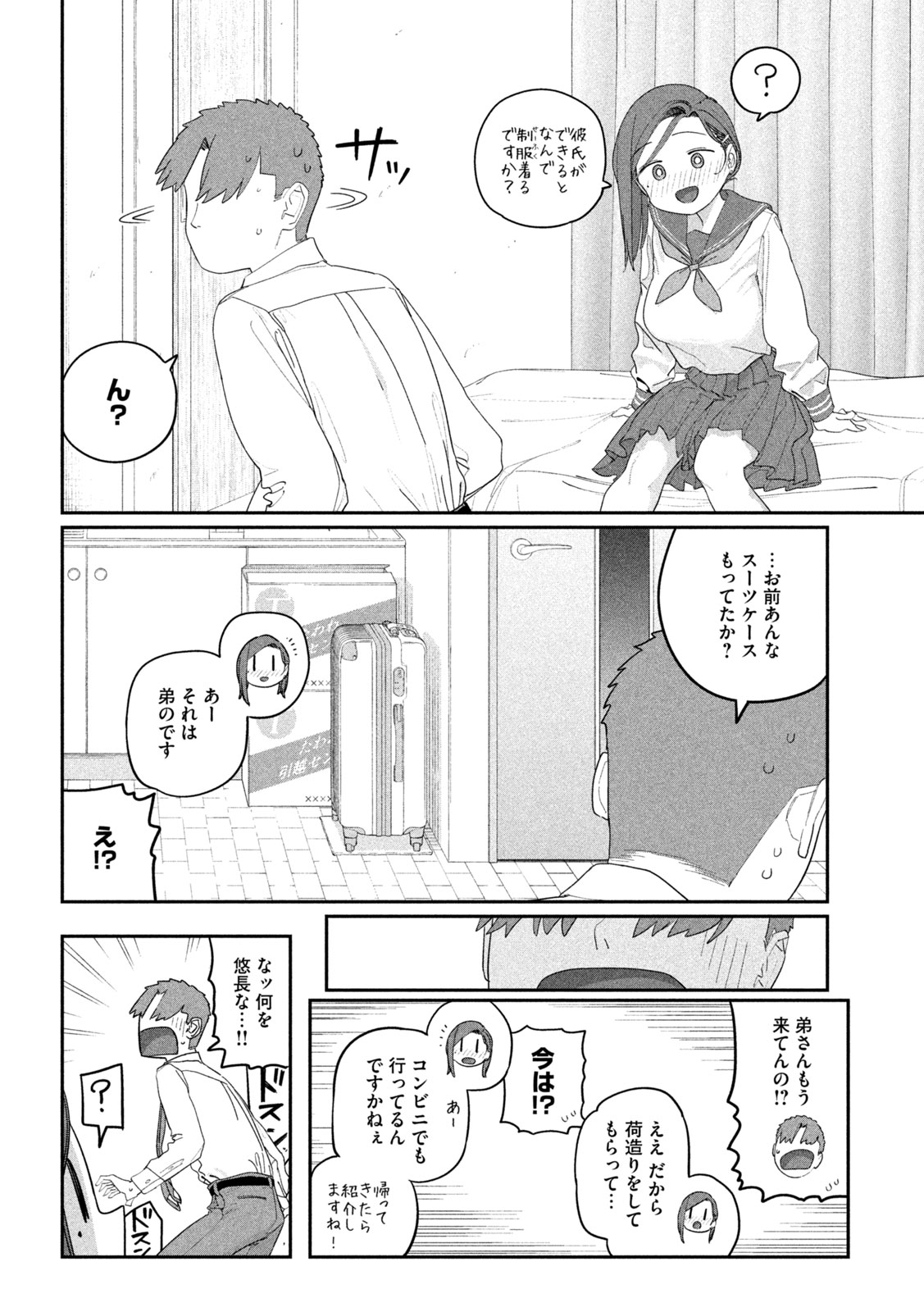 Getsuyoubi no Tawawa Chapter 147 10ページ