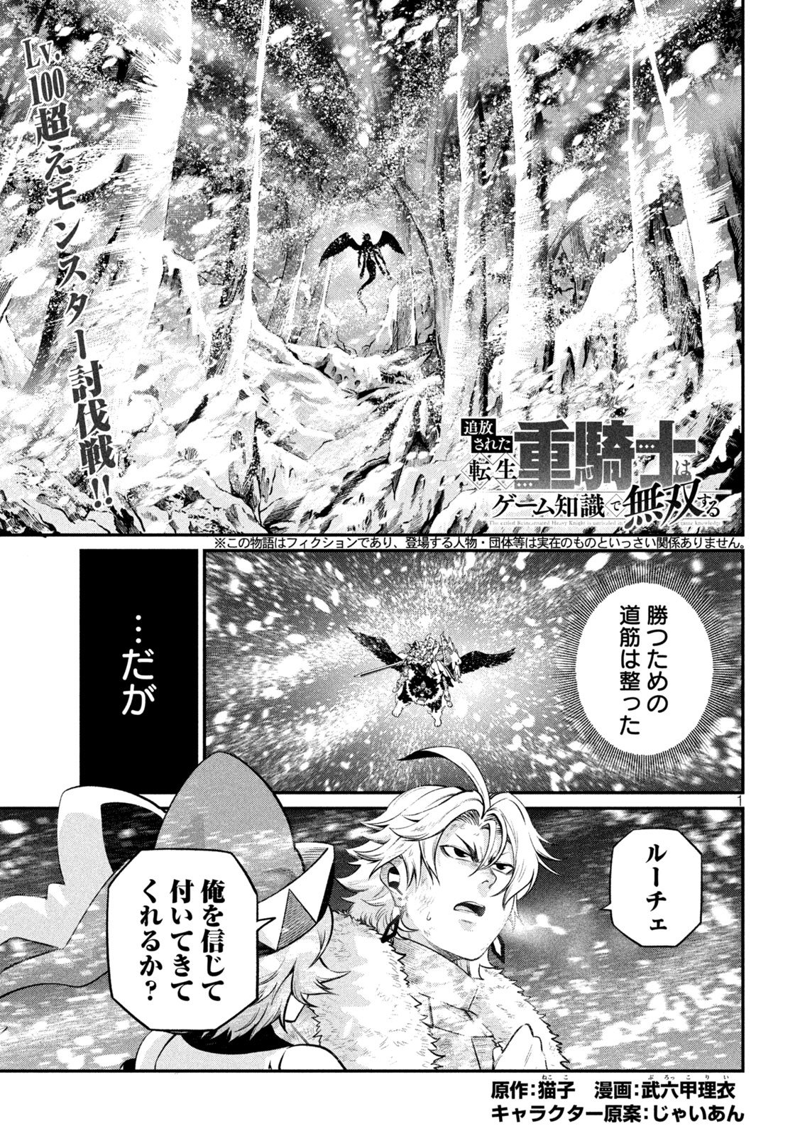 The Exiled Reincarnated Heavy Knight Is Unrivaled in Game Knowledge Chapter 177 1ページ