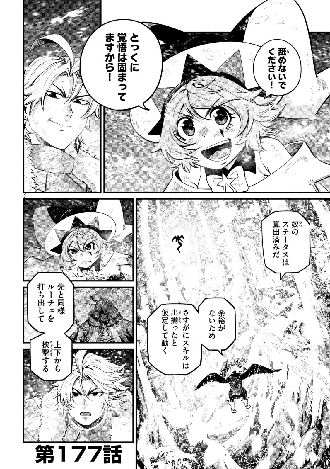 The Exiled Reincarnated Heavy Knight Is Unrivaled in Game Knowledge Chapter 177 2ページ