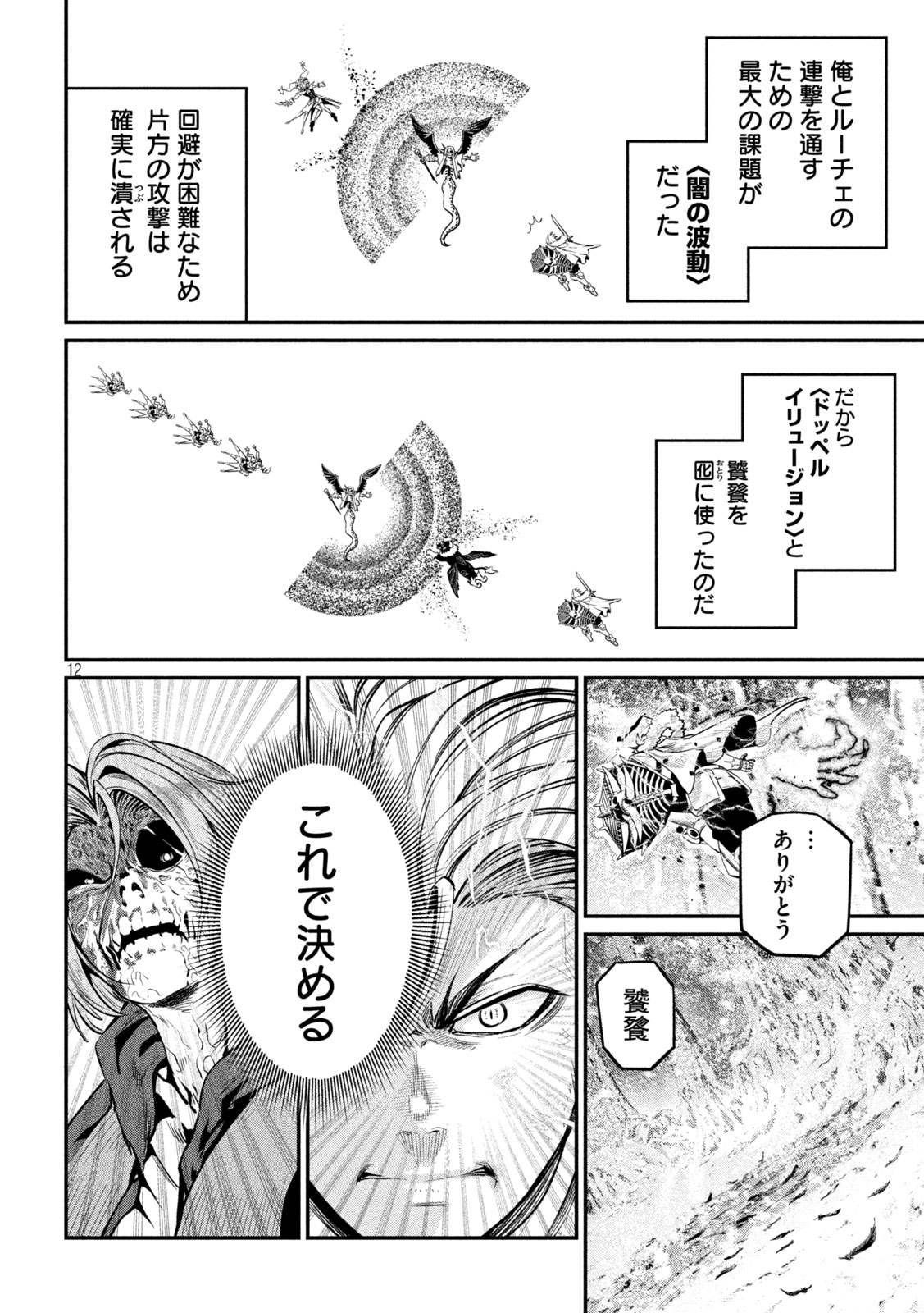 The Exiled Reincarnated Heavy Knight Is Unrivaled in Game Knowledge Chapter 177 12ページ