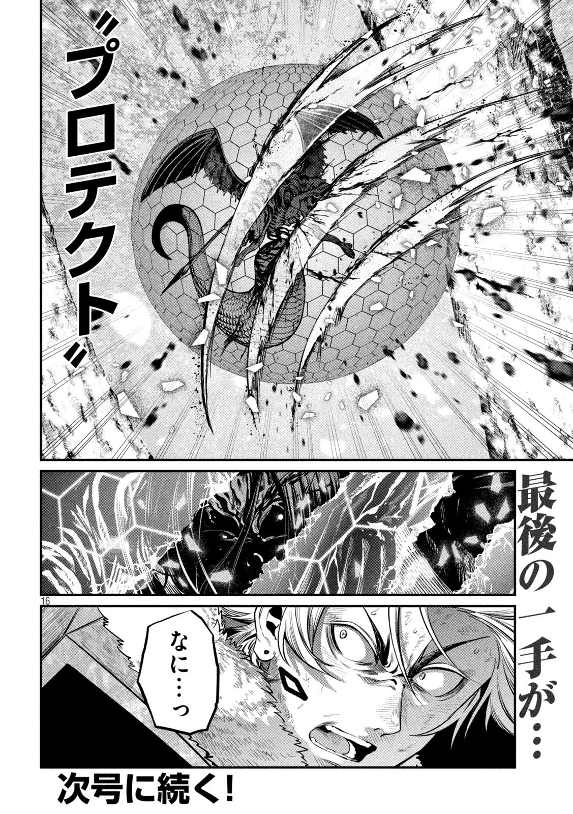 The Exiled Reincarnated Heavy Knight Is Unrivaled in Game Knowledge Chapter 177 16ページ