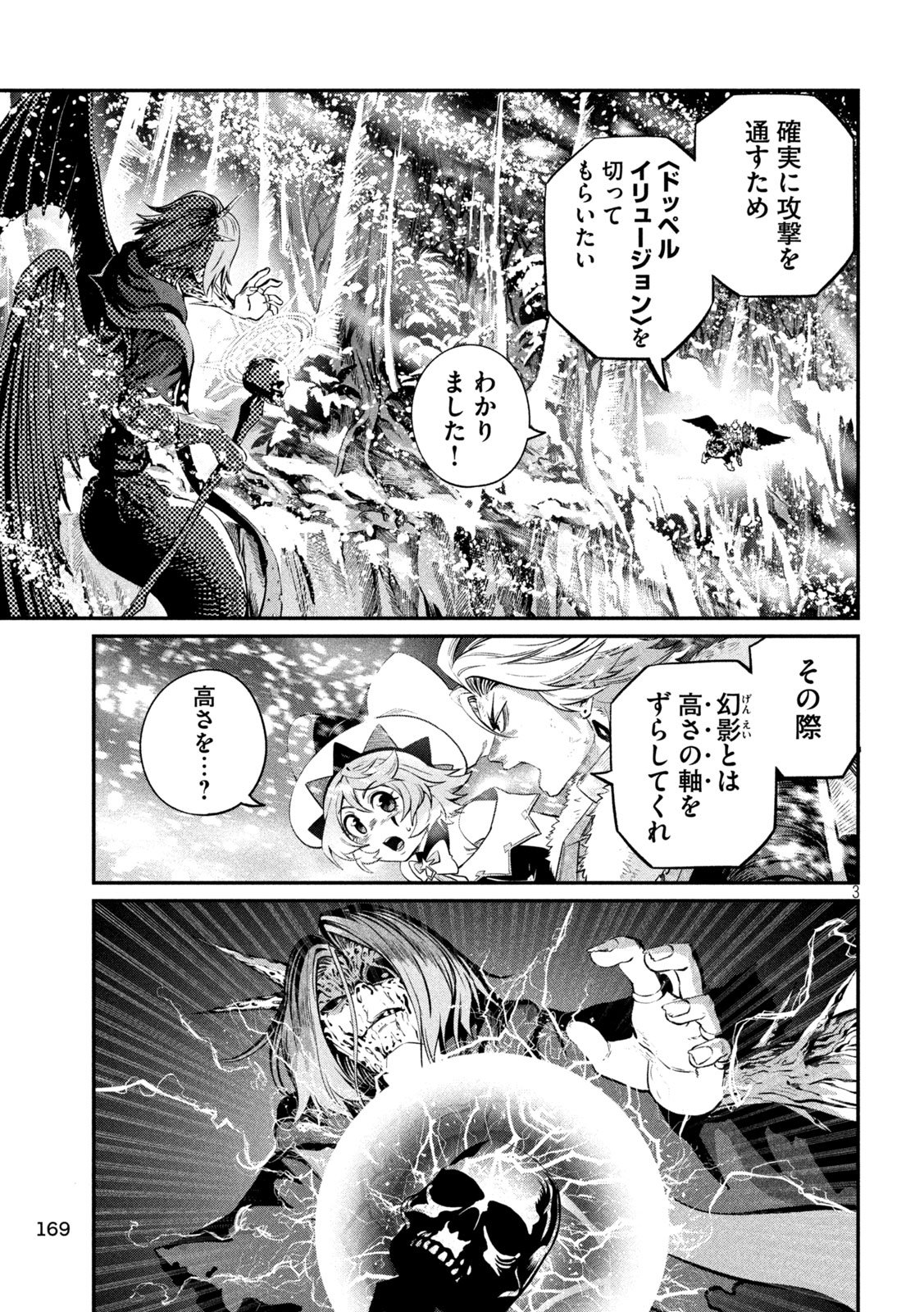 The Exiled Reincarnated Heavy Knight Is Unrivaled in Game Knowledge Chapter 177 3ページ