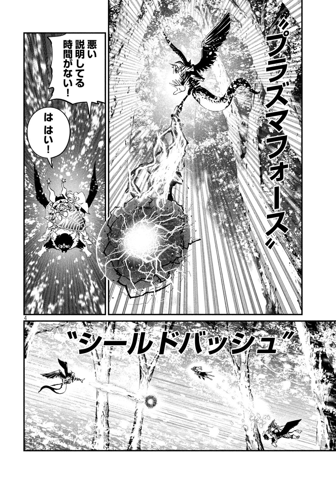 The Exiled Reincarnated Heavy Knight Is Unrivaled in Game Knowledge Chapter 177 4ページ