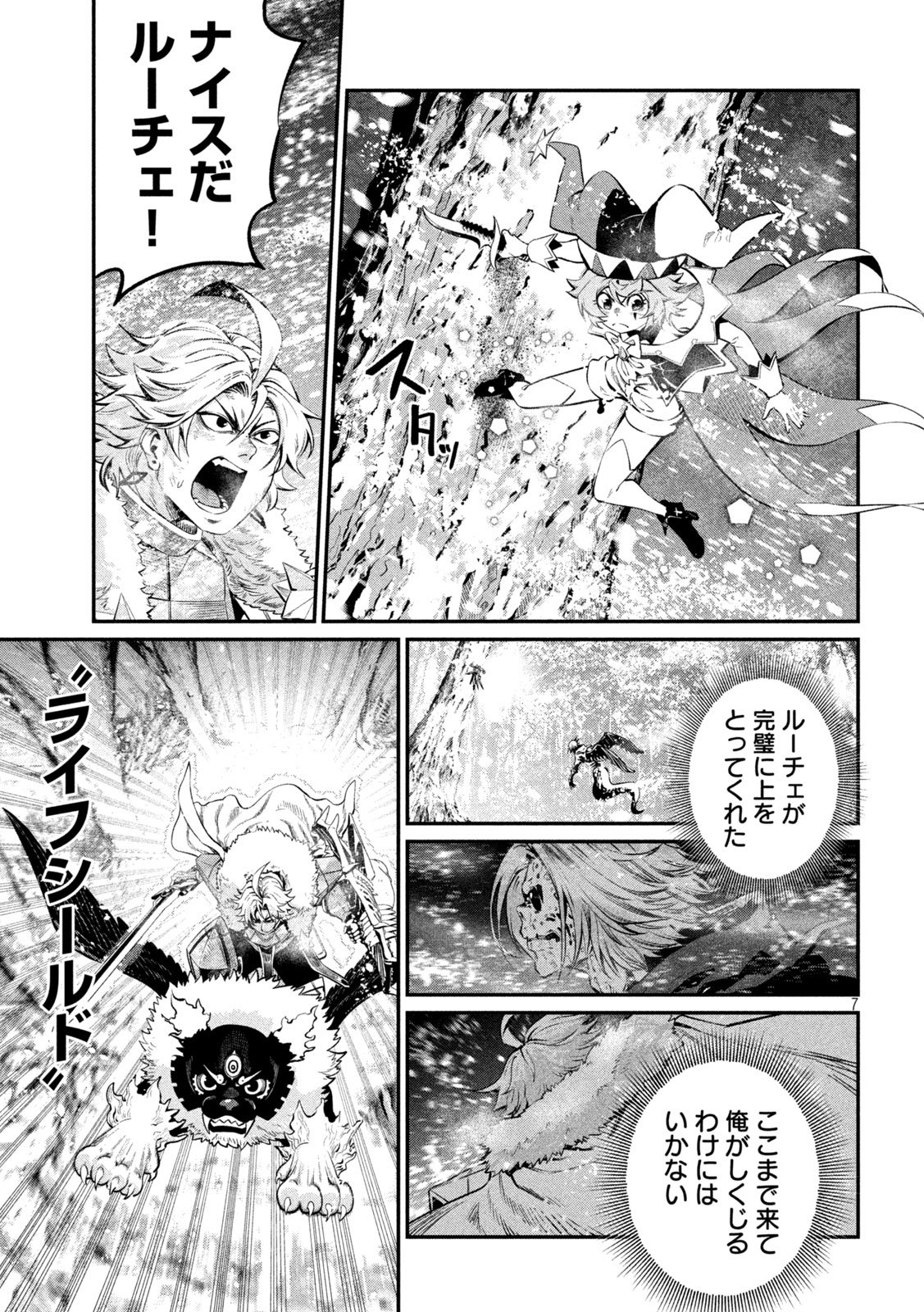 The Exiled Reincarnated Heavy Knight Is Unrivaled in Game Knowledge Chapter 177 7ページ