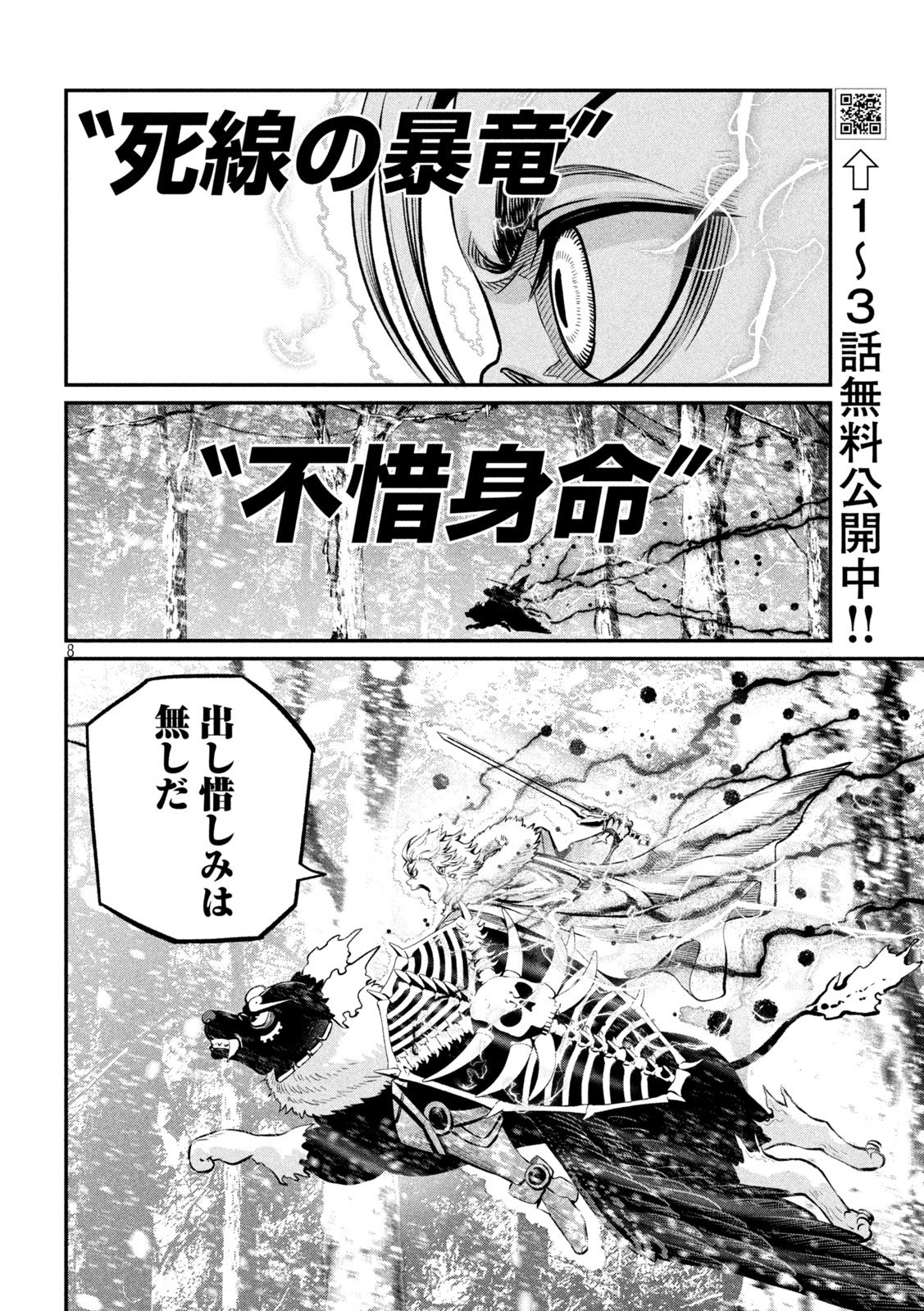 The Exiled Reincarnated Heavy Knight Is Unrivaled in Game Knowledge Chapter 177 8ページ