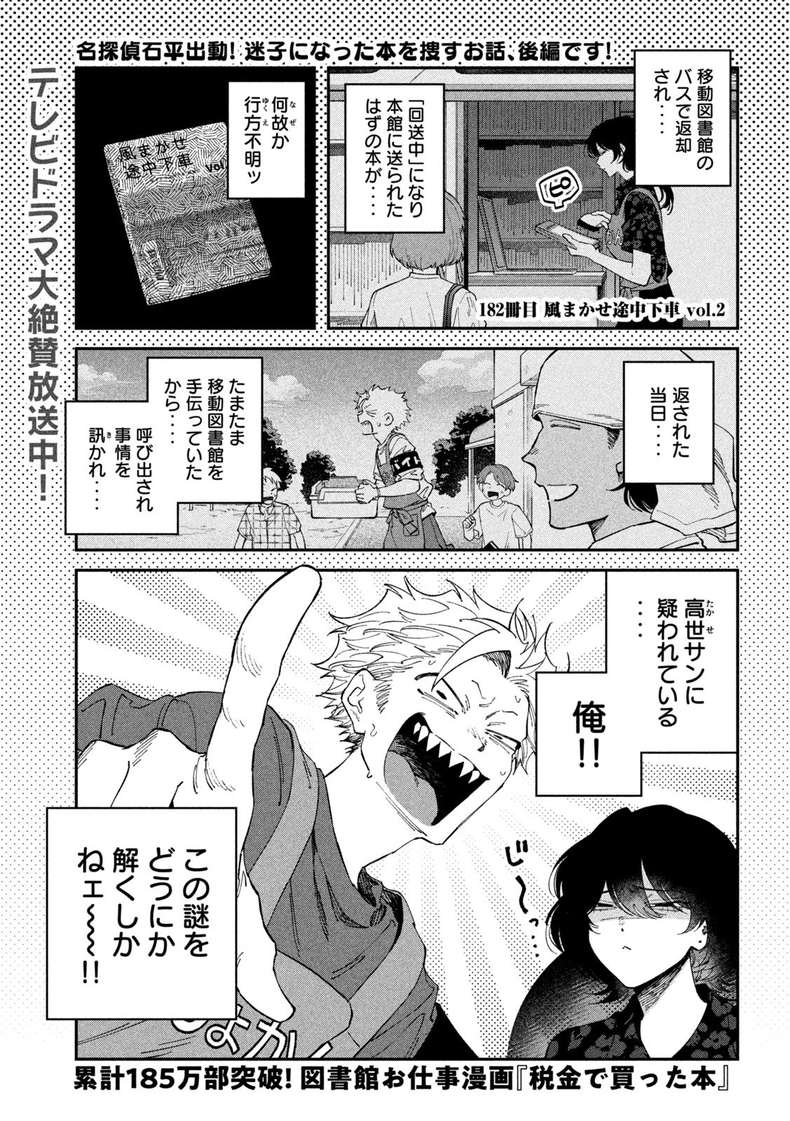 Zeikin de Katta Hon Chapter 182 1ページ