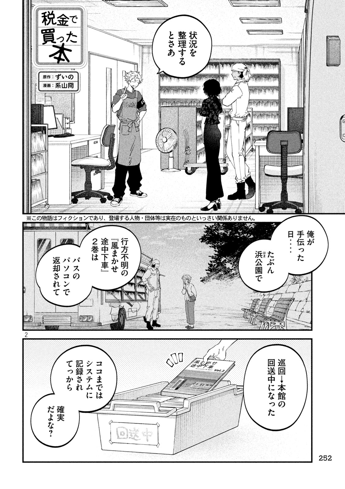 Zeikin de Katta Hon Chapter 182 2ページ