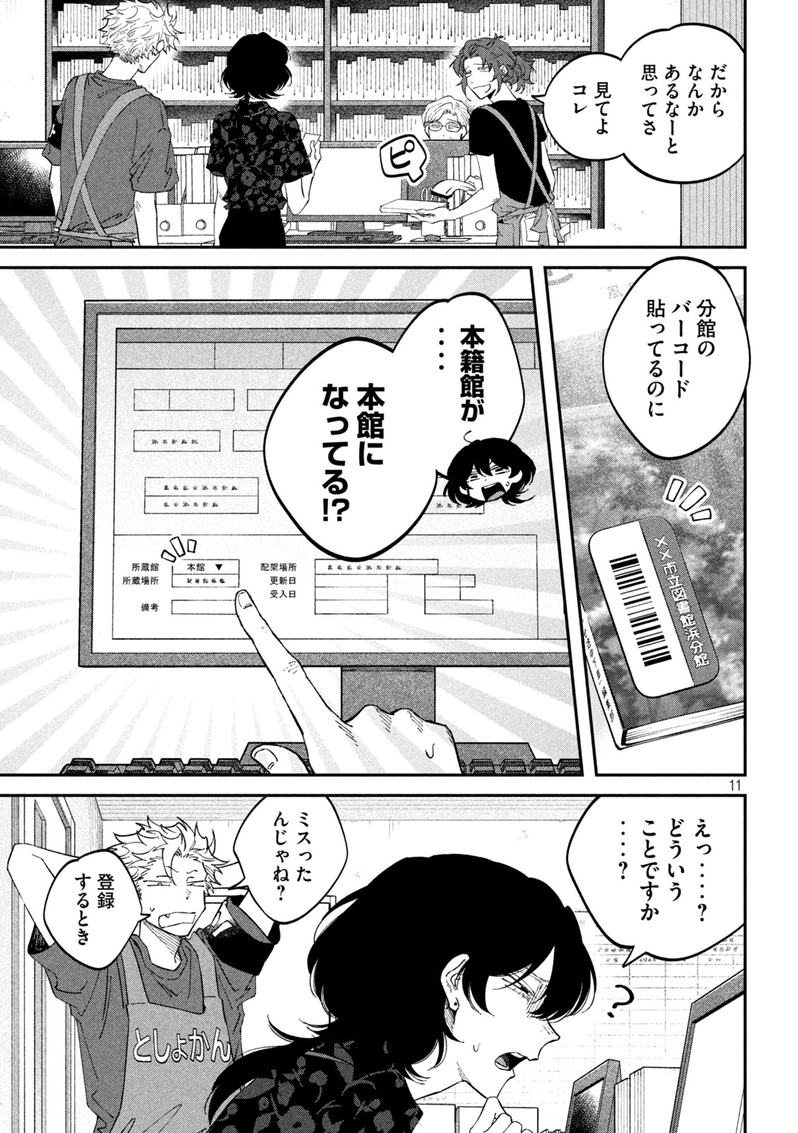 Zeikin de Katta Hon Chapter 182 11ページ