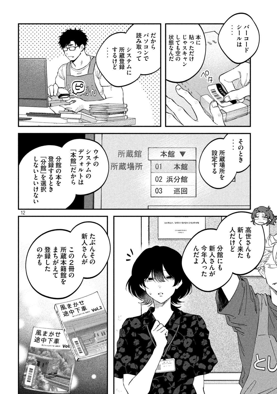 Zeikin de Katta Hon Chapter 182 12ページ