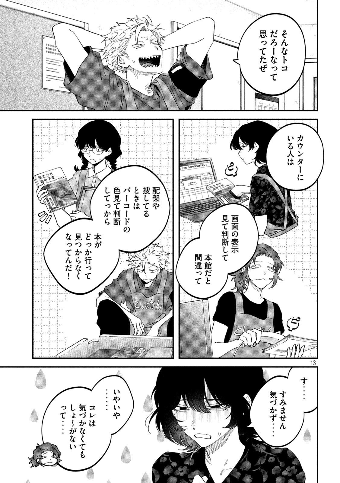 Zeikin de Katta Hon Chapter 182 13ページ
