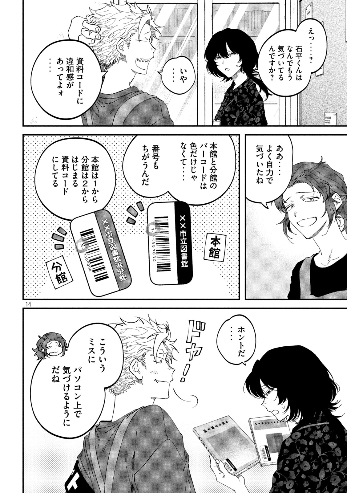 Zeikin de Katta Hon Chapter 182 14ページ