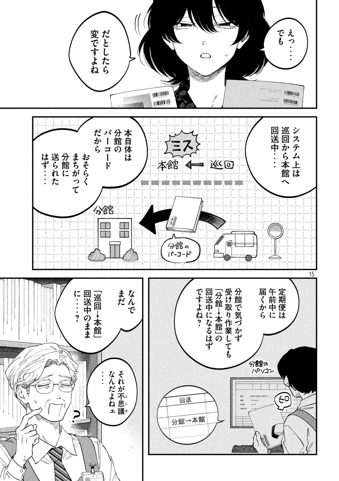 Zeikin de Katta Hon Chapter 182 15ページ