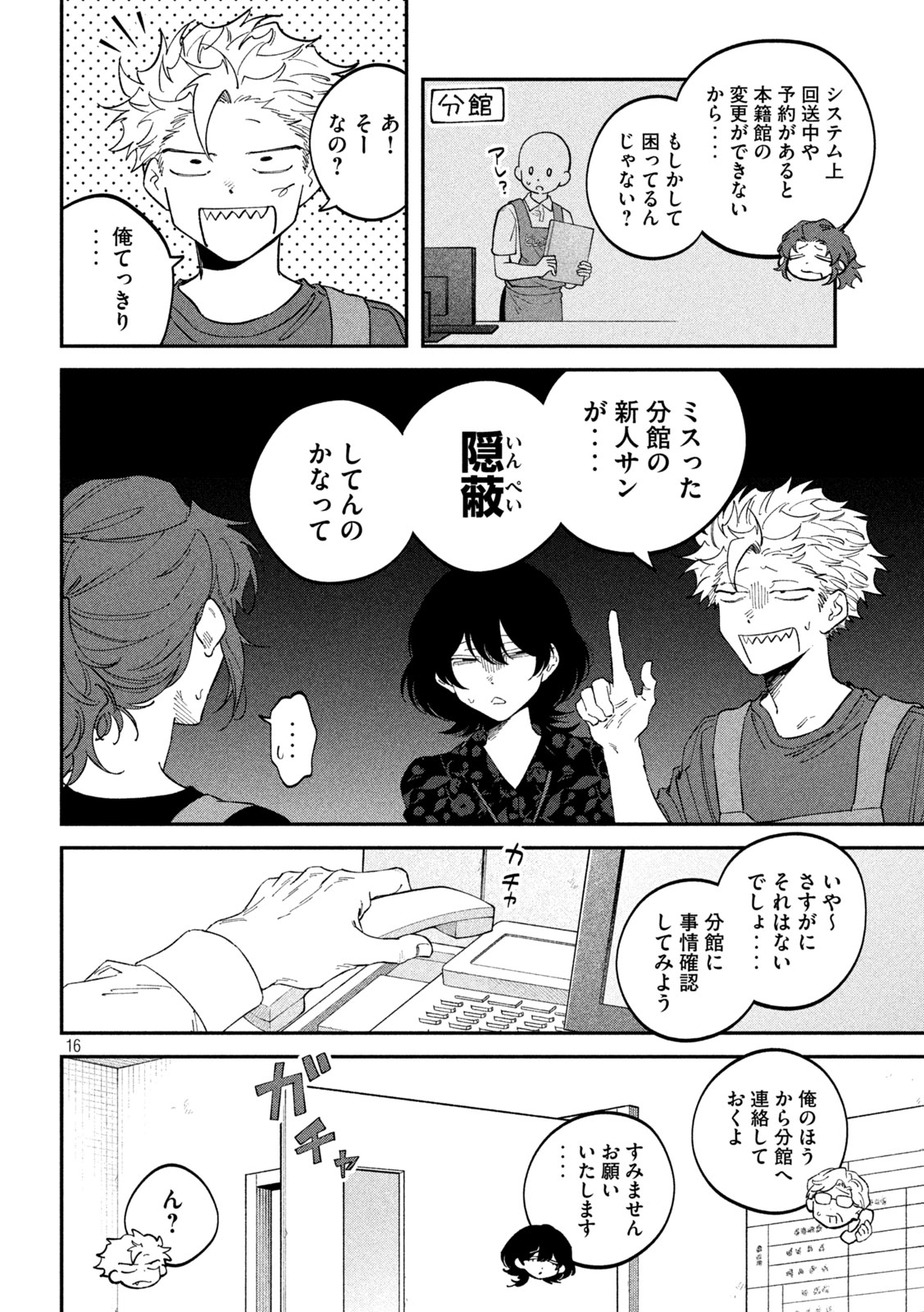 Zeikin de Katta Hon Chapter 182 16ページ