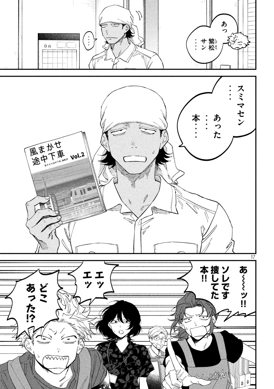 Zeikin de Katta Hon Chapter 182 17ページ