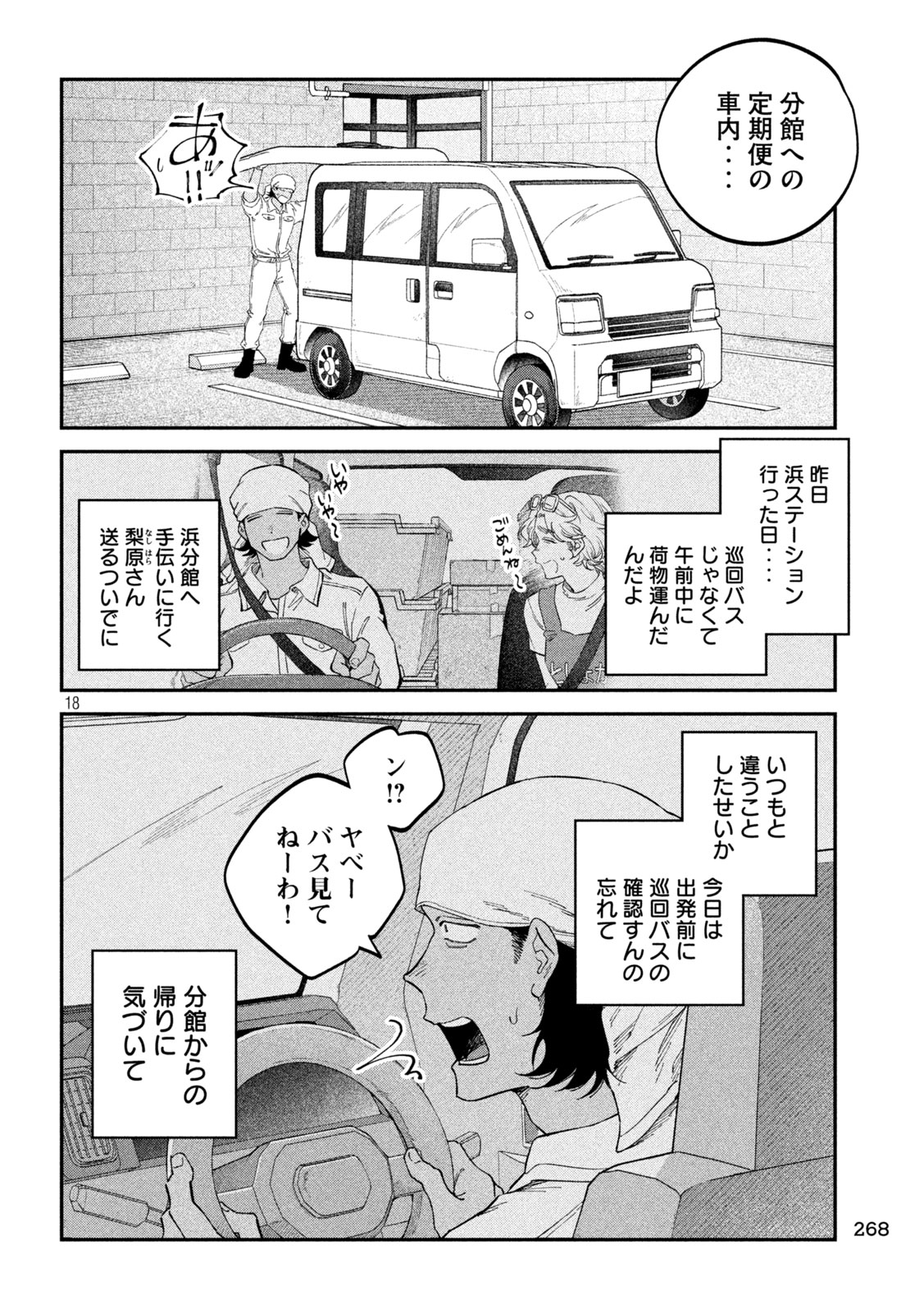 Zeikin de Katta Hon Chapter 182 18ページ