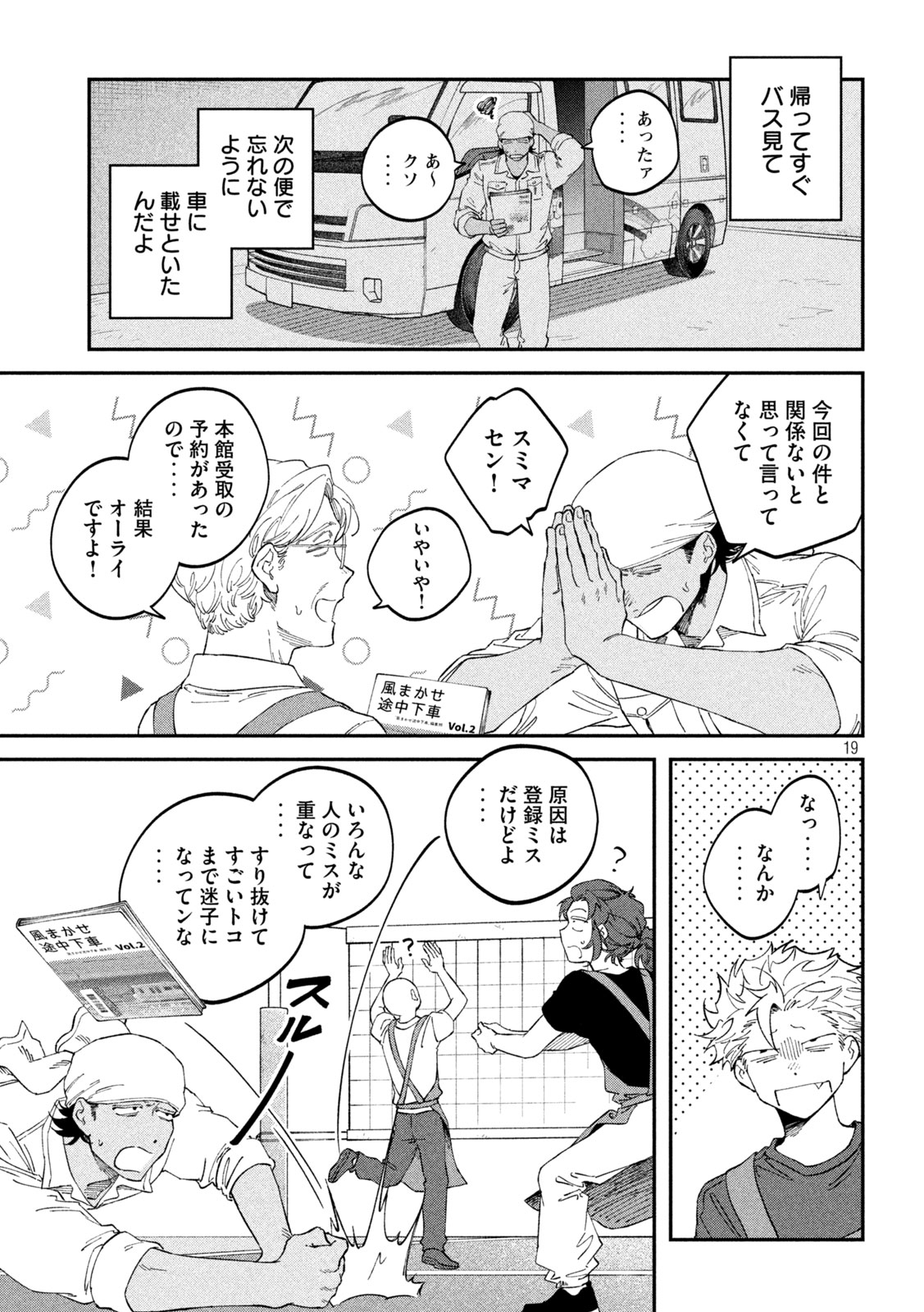 Zeikin de Katta Hon Chapter 182 19ページ