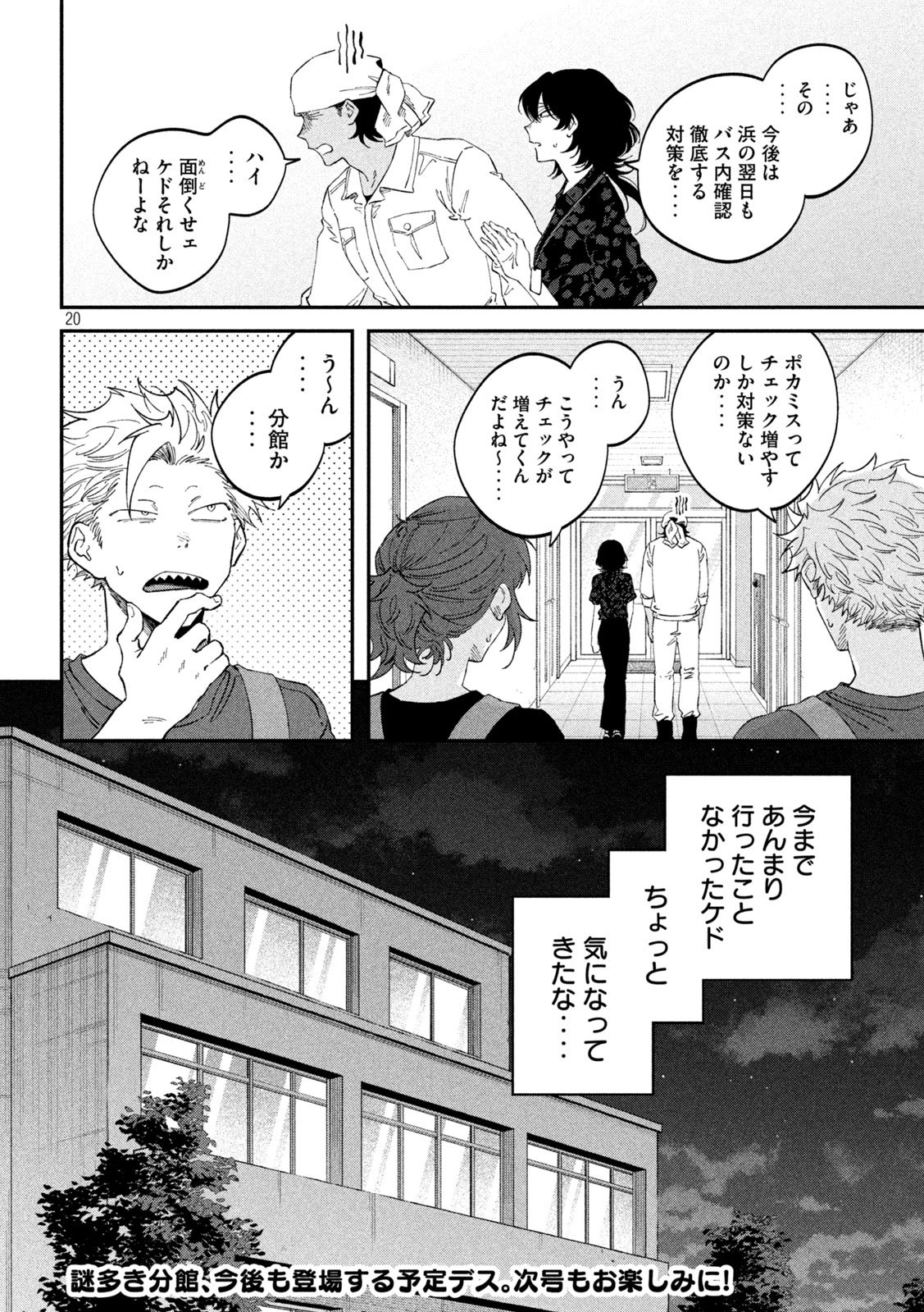 Zeikin de Katta Hon Chapter 182 20ページ