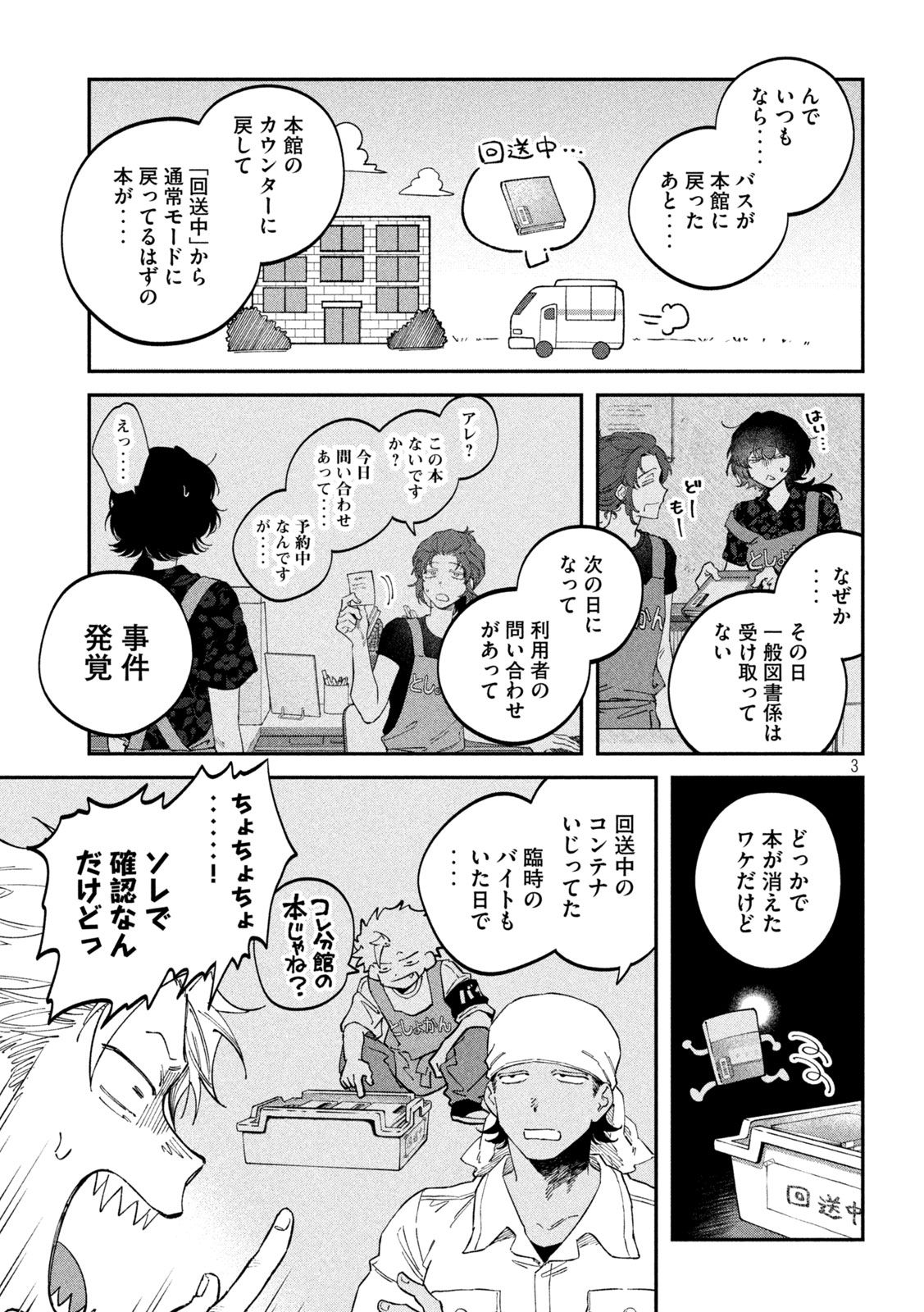 Zeikin de Katta Hon Chapter 182 3ページ