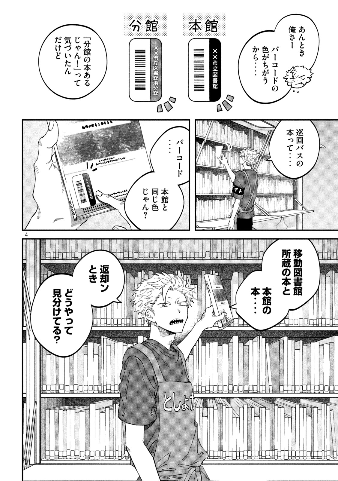 Zeikin de Katta Hon Chapter 182 4ページ