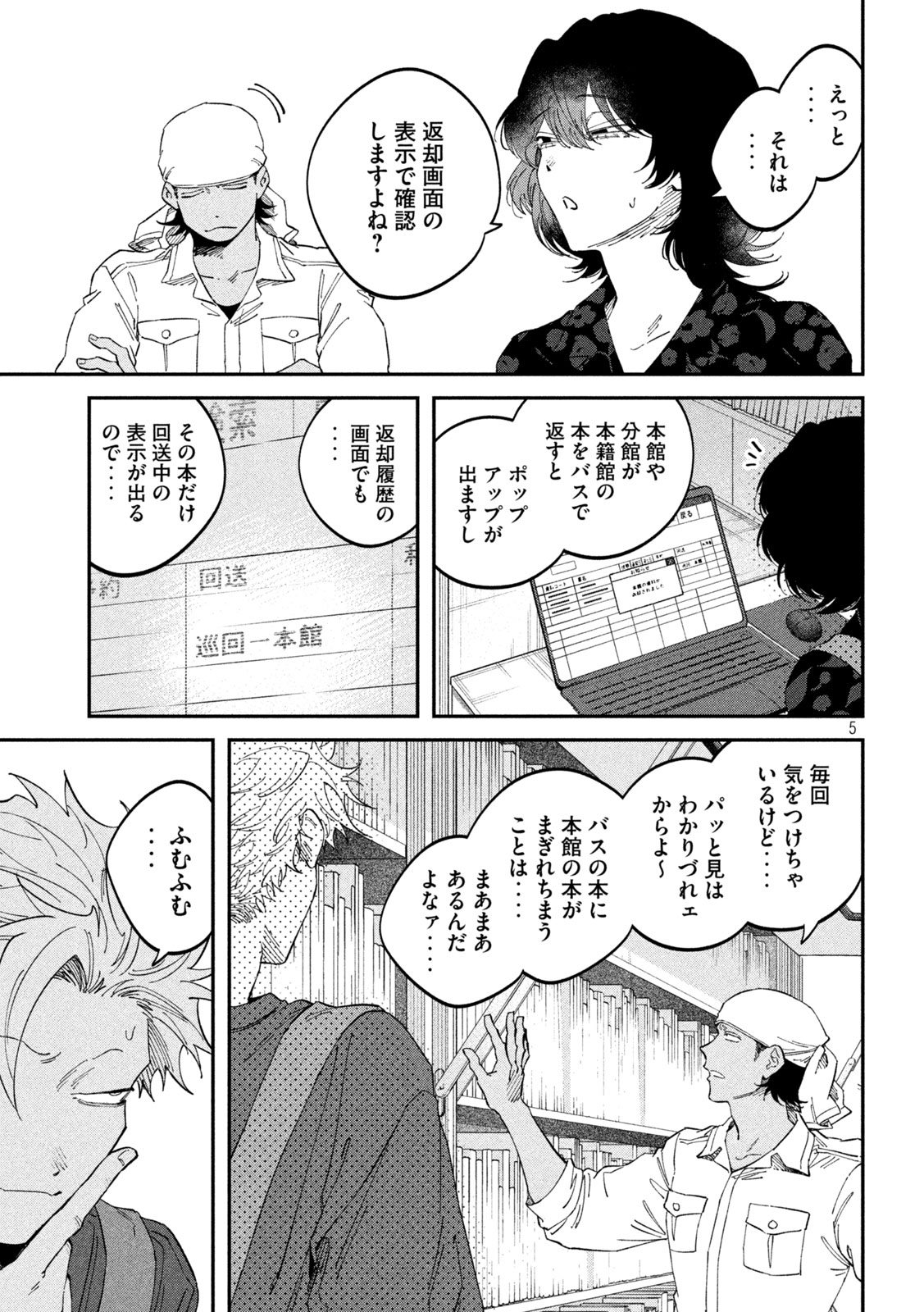 Zeikin de Katta Hon Chapter 182 5ページ