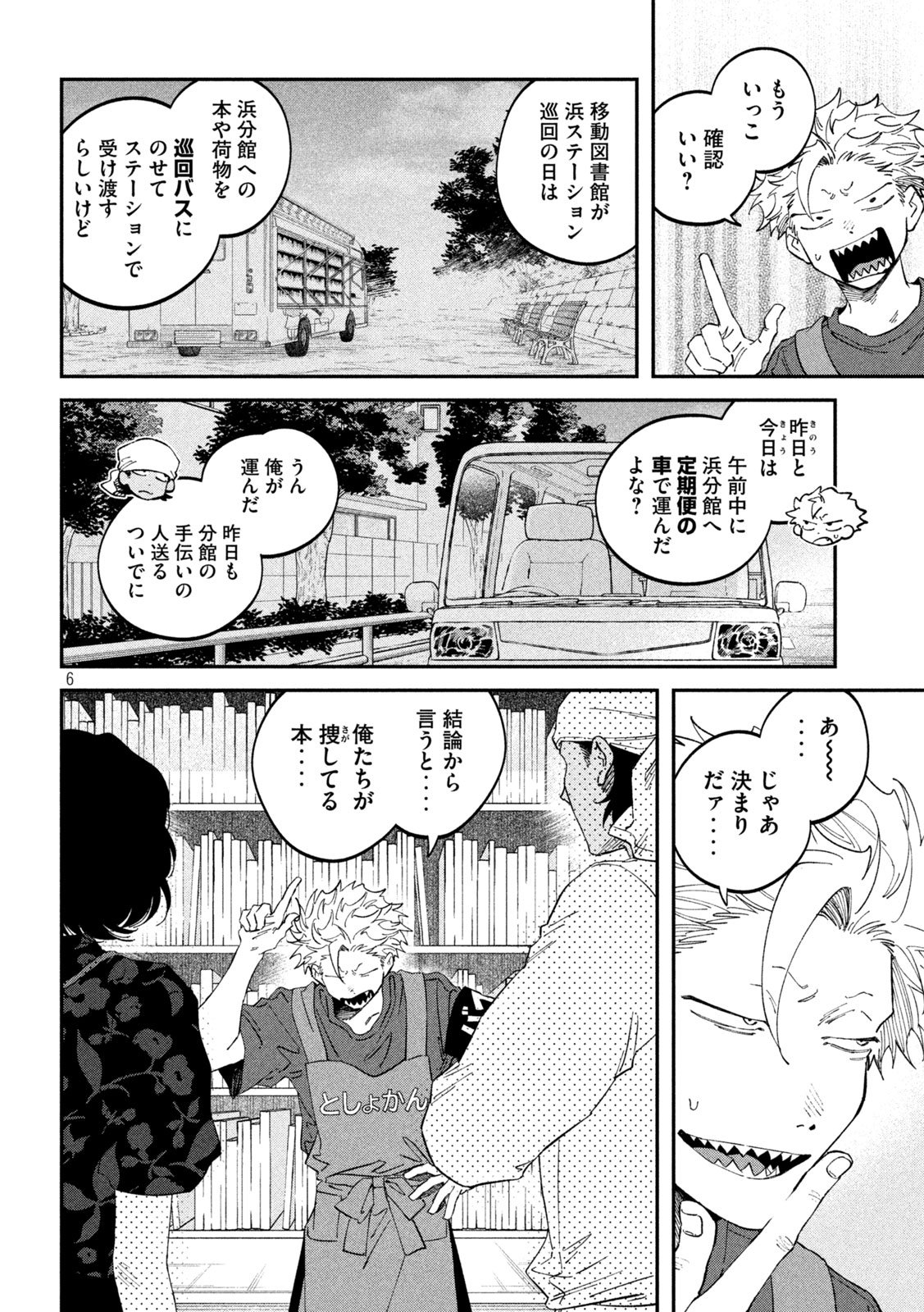 Zeikin de Katta Hon Chapter 182 6ページ