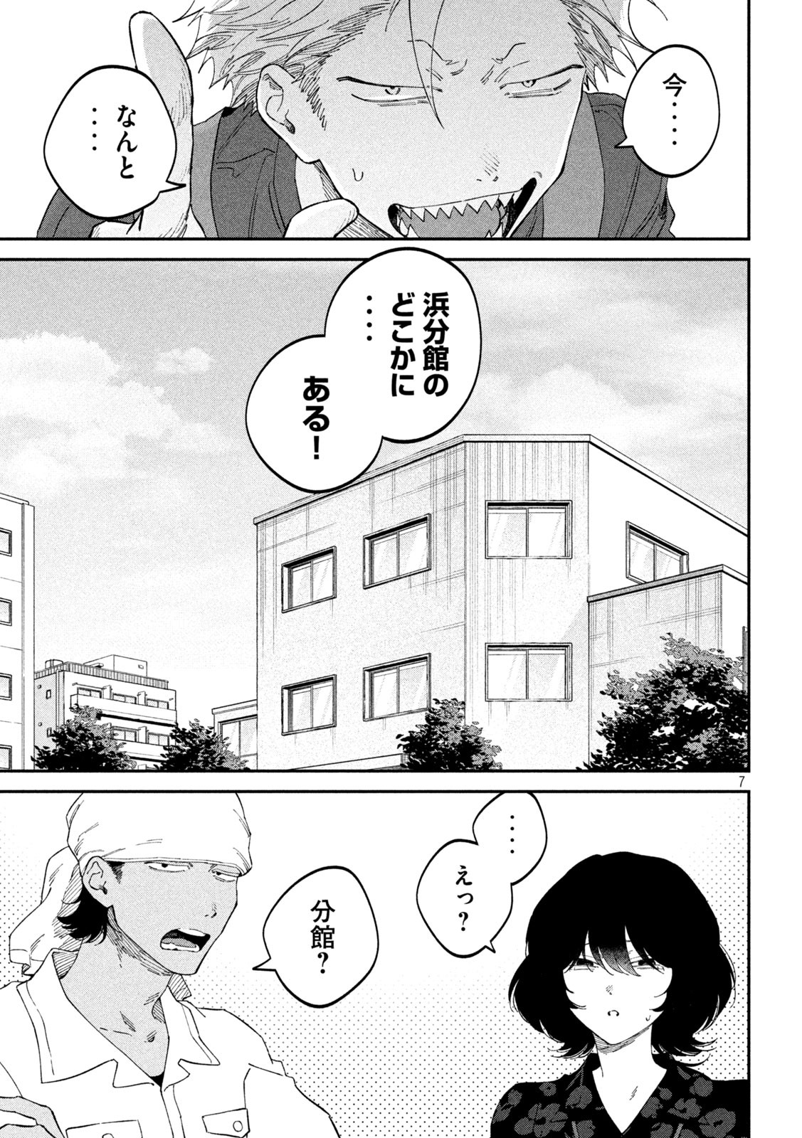Zeikin de Katta Hon Chapter 182 7ページ