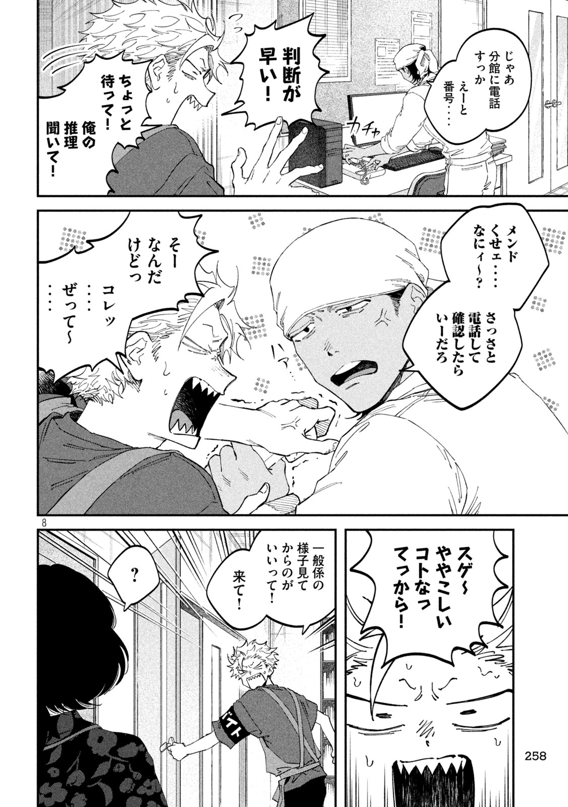 Zeikin de Katta Hon Chapter 182 8ページ