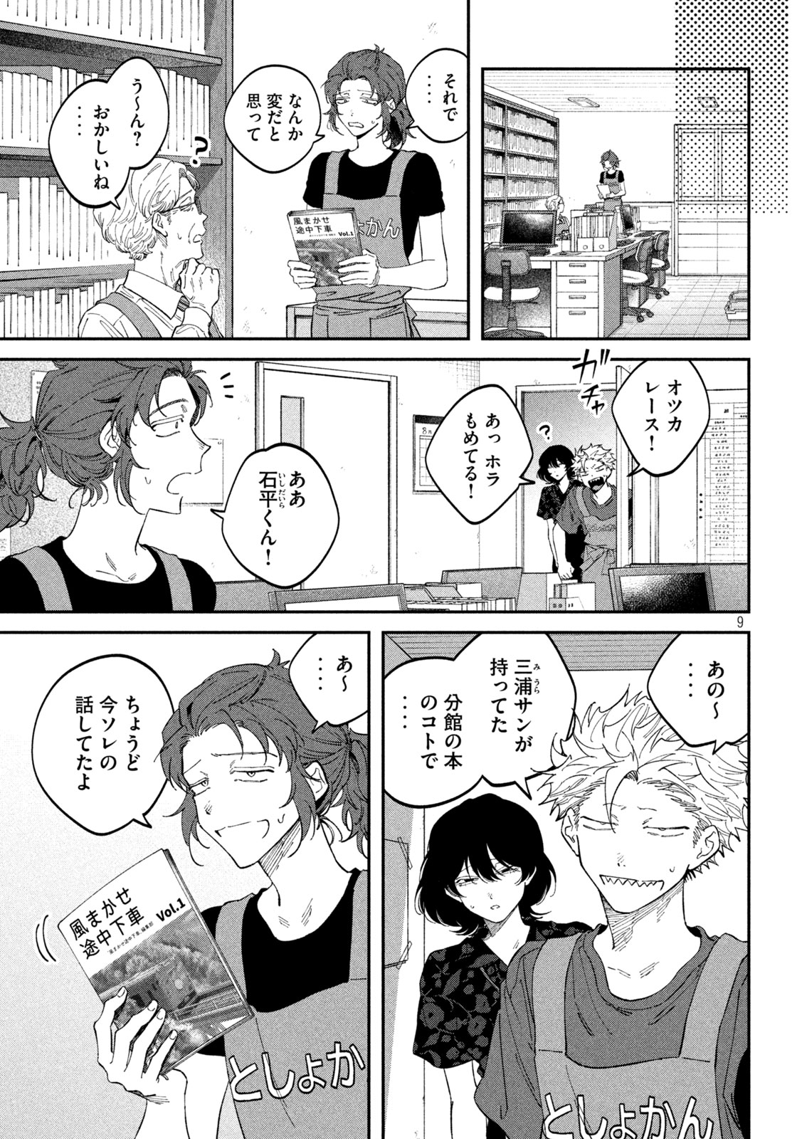 Zeikin de Katta Hon Chapter 182 9ページ