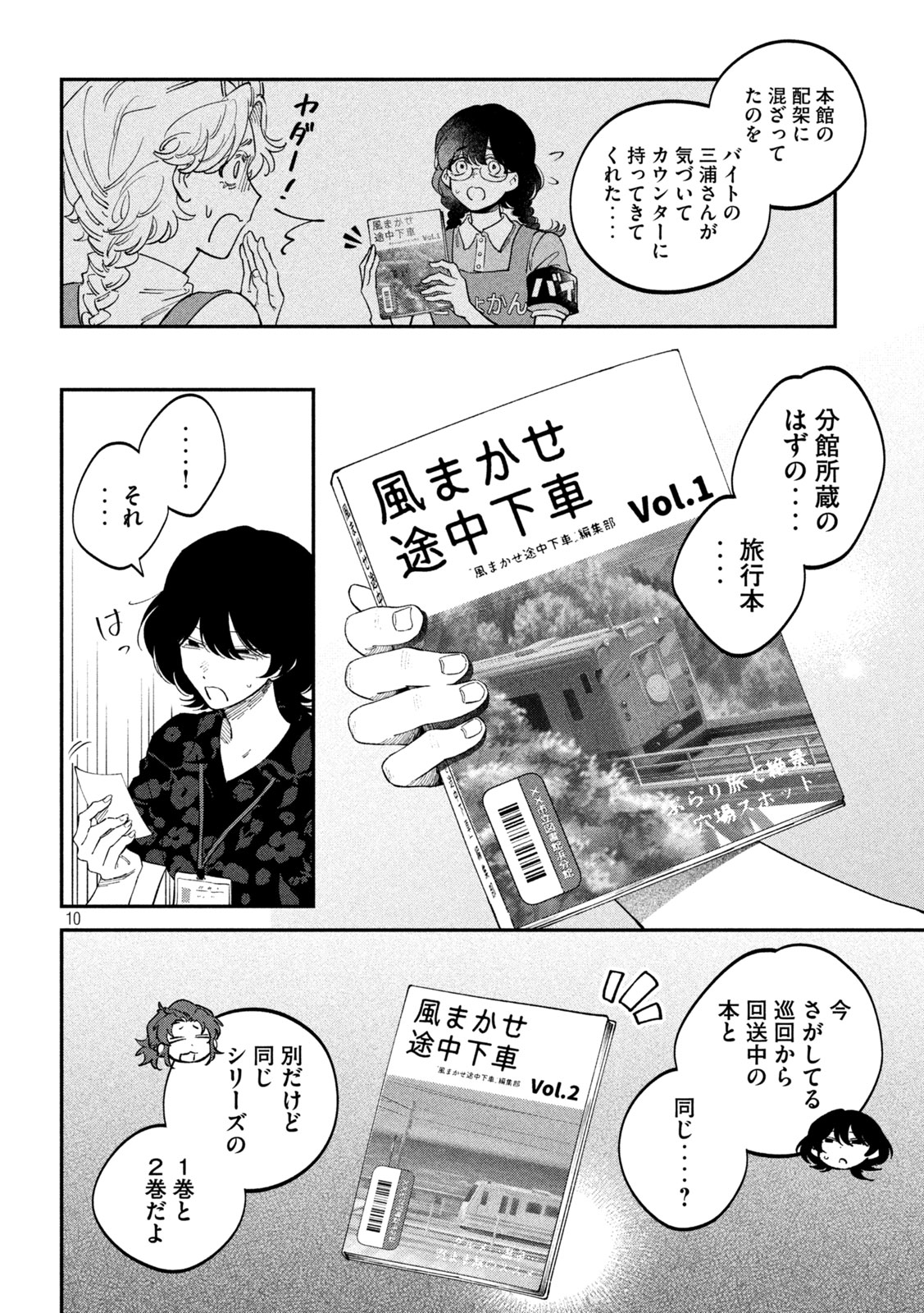 Zeikin de Katta Hon Chapter 182 10ページ