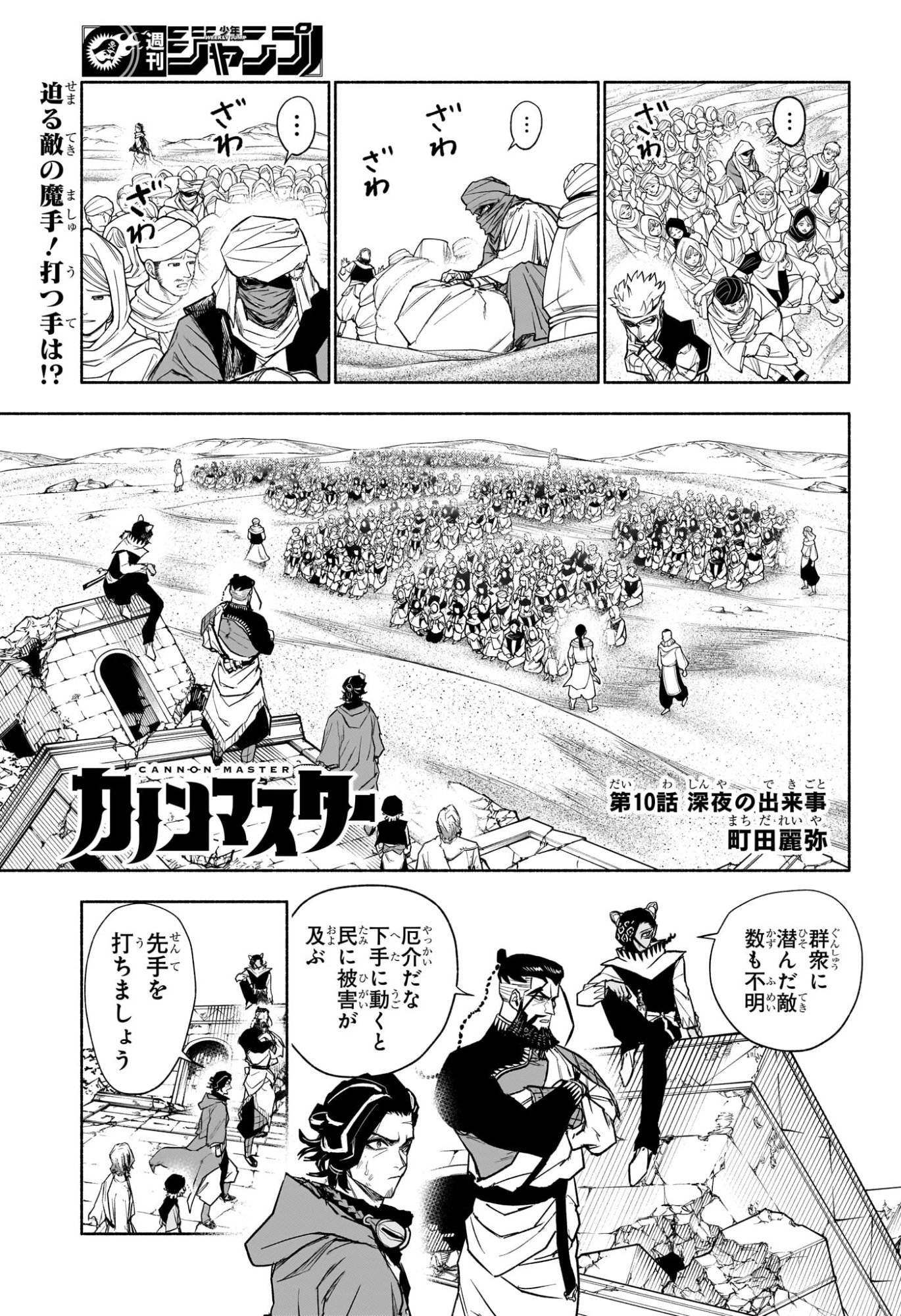 Cannon Master Chapter 10 1ページ